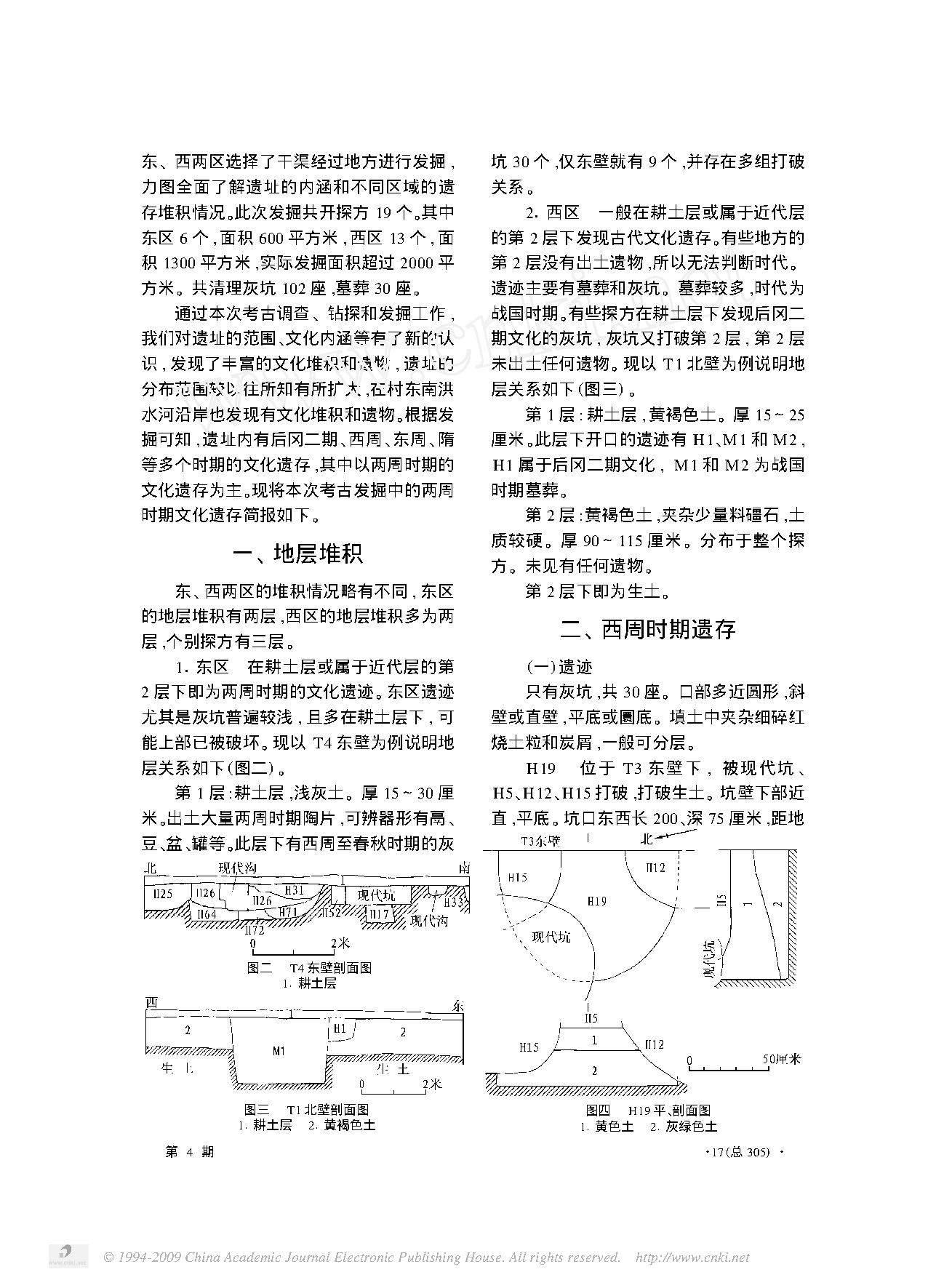 河南安阳市黄张遗址两周时期文化遗存发掘简报.pdf_第2页