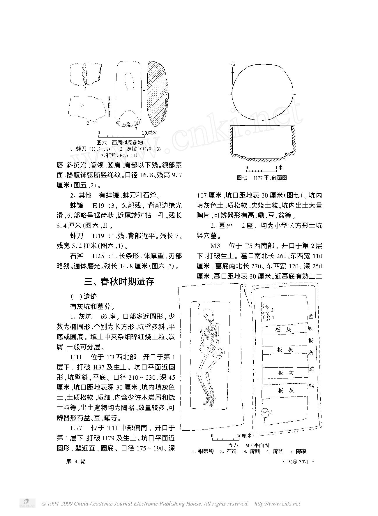 河南安阳市黄张遗址两周时期文化遗存发掘简报.pdf_第4页