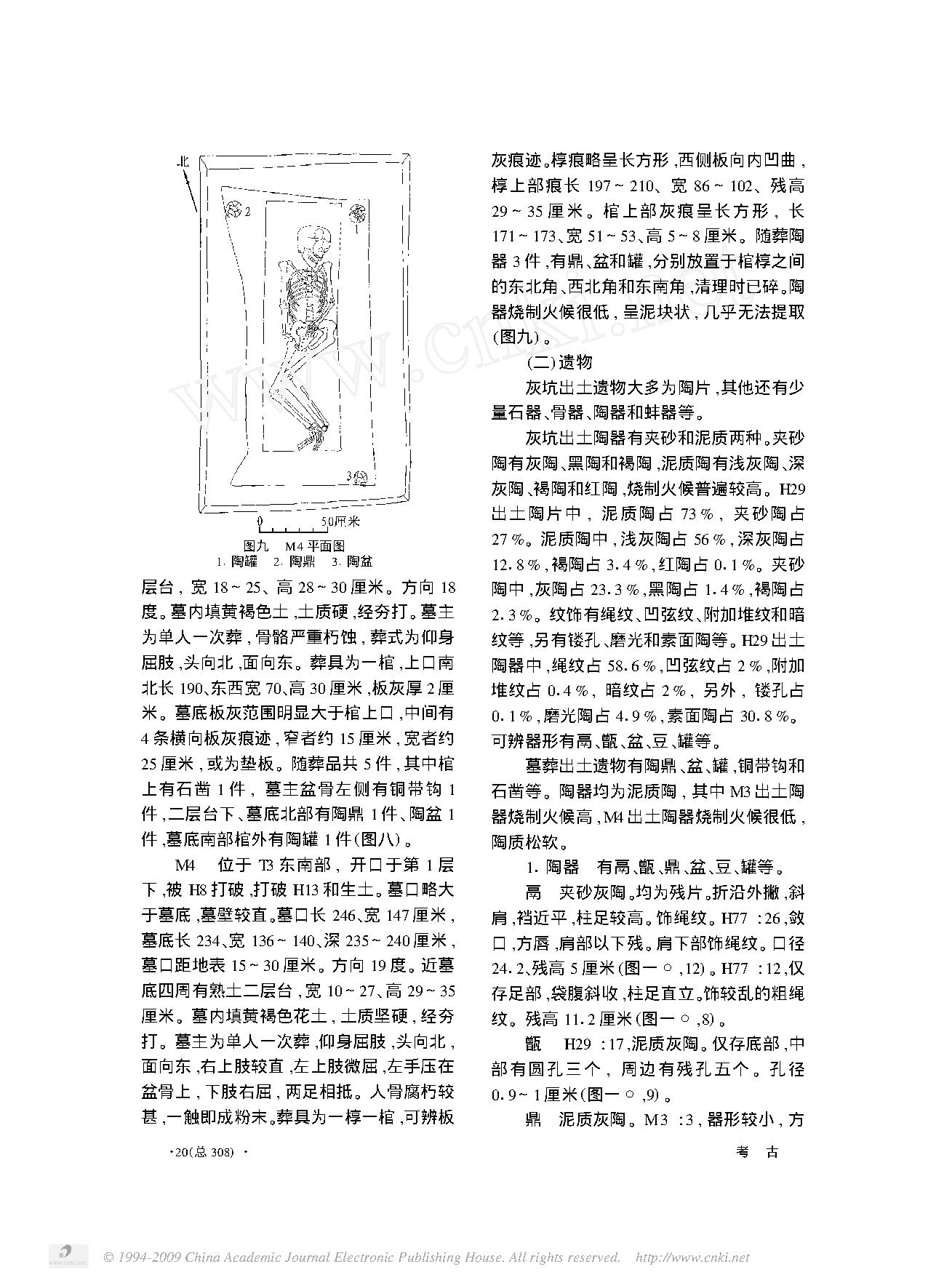 河南安阳市黄张遗址两周时期文化遗存发掘简报.pdf_第5页