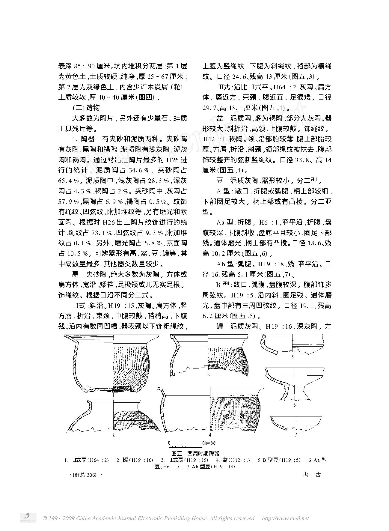 河南安阳市黄张遗址两周时期文化遗存发掘简报.pdf_第3页