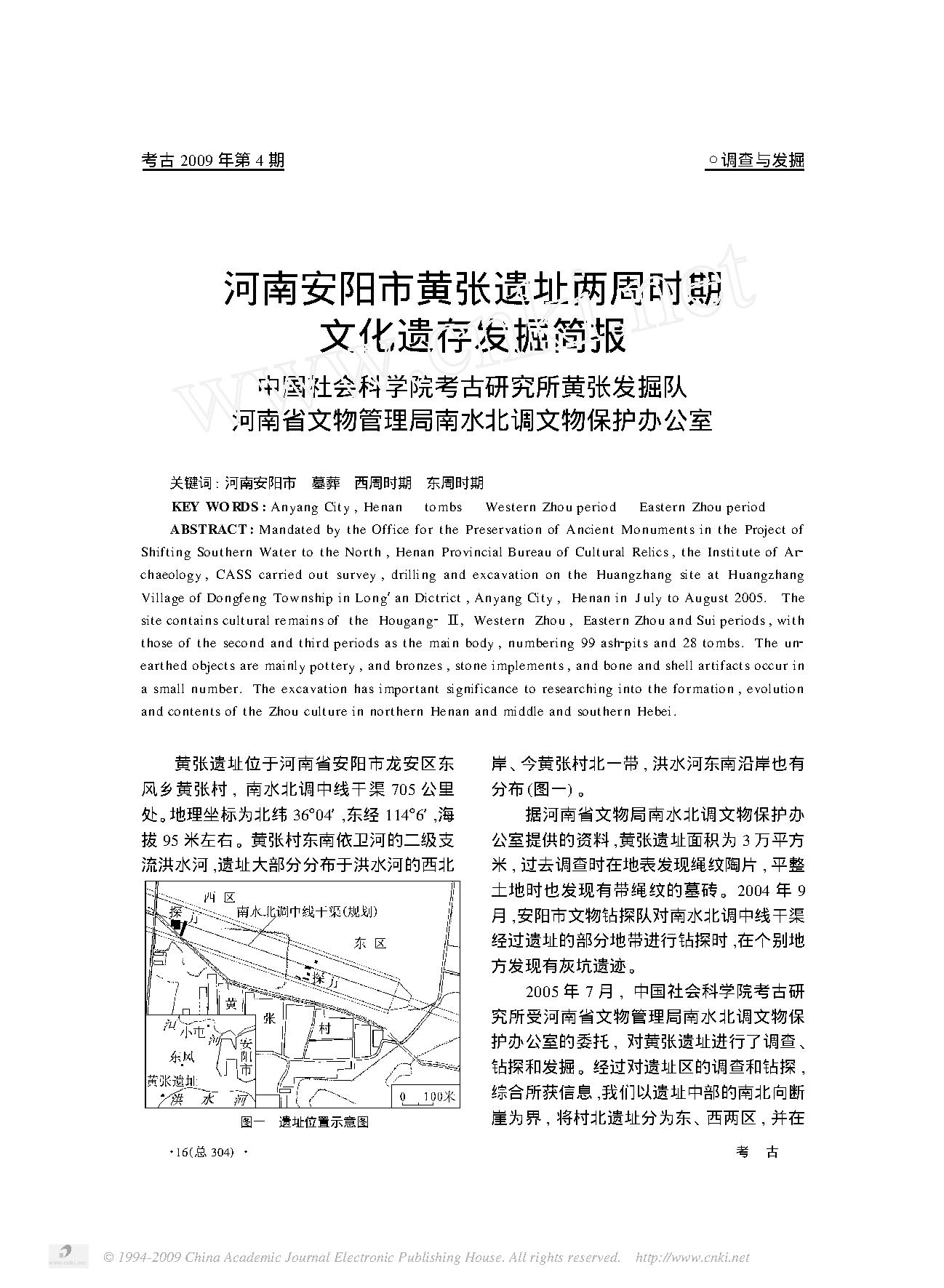 河南安阳市黄张遗址两周时期文化遗存发掘简报.pdf_第1页