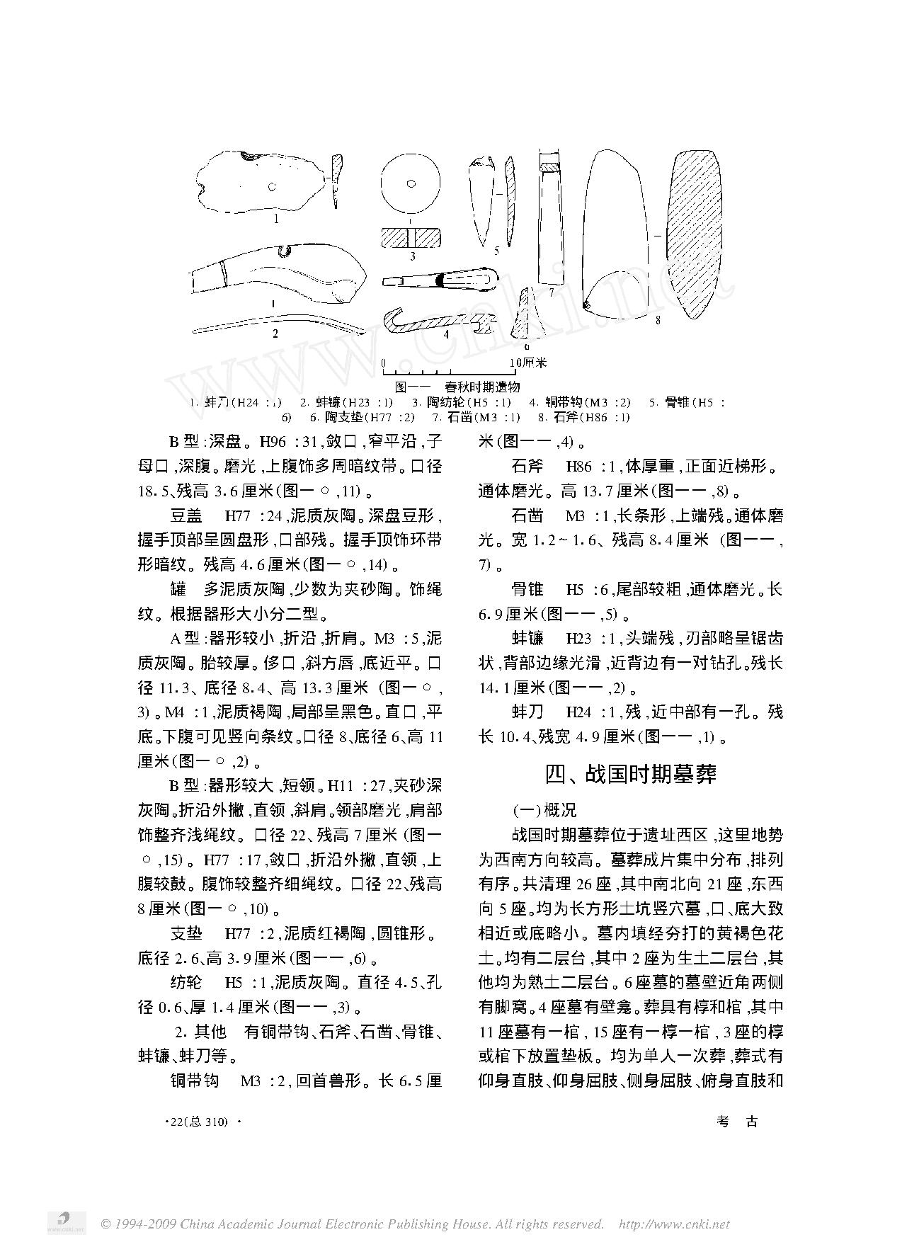 河南安阳市黄张遗址两周时期文化遗存发掘简报.pdf_第7页