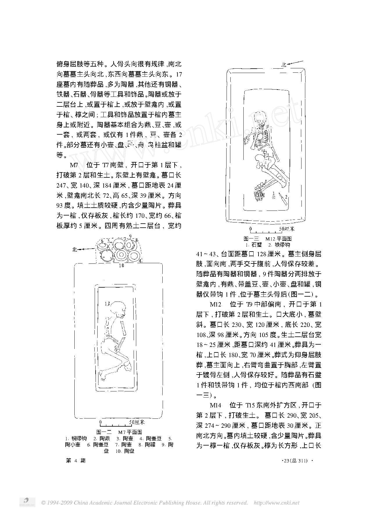 河南安阳市黄张遗址两周时期文化遗存发掘简报.pdf_第8页