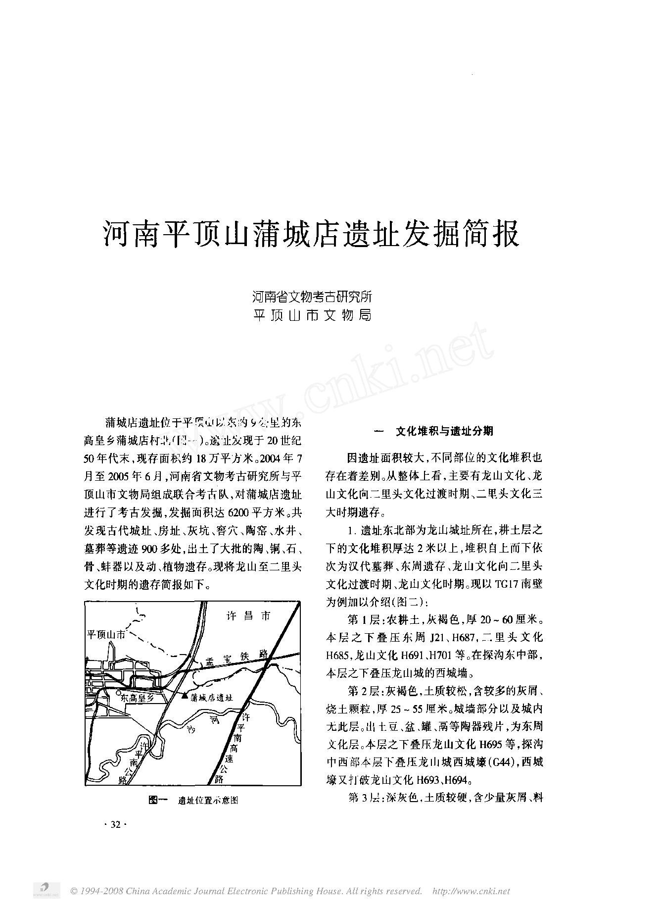 河南平顶山蒲城店遗址发掘简报.pdf_第1页