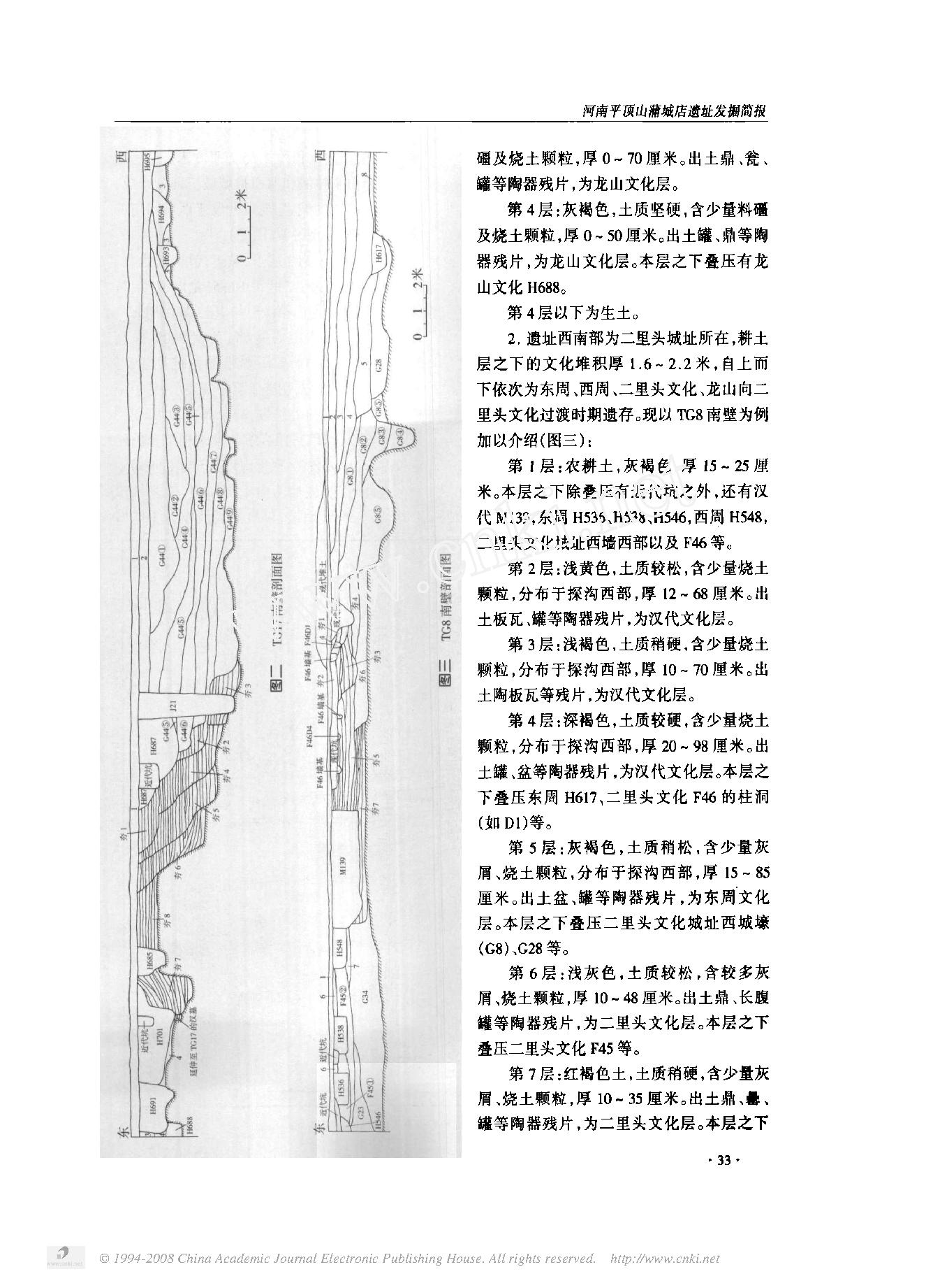 河南平顶山蒲城店遗址发掘简报.pdf_第2页