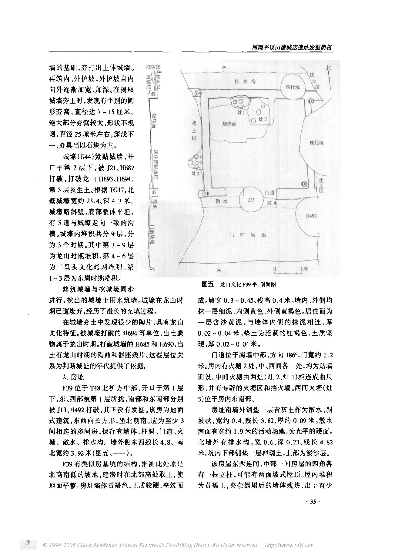 河南平顶山蒲城店遗址发掘简报.pdf_第4页