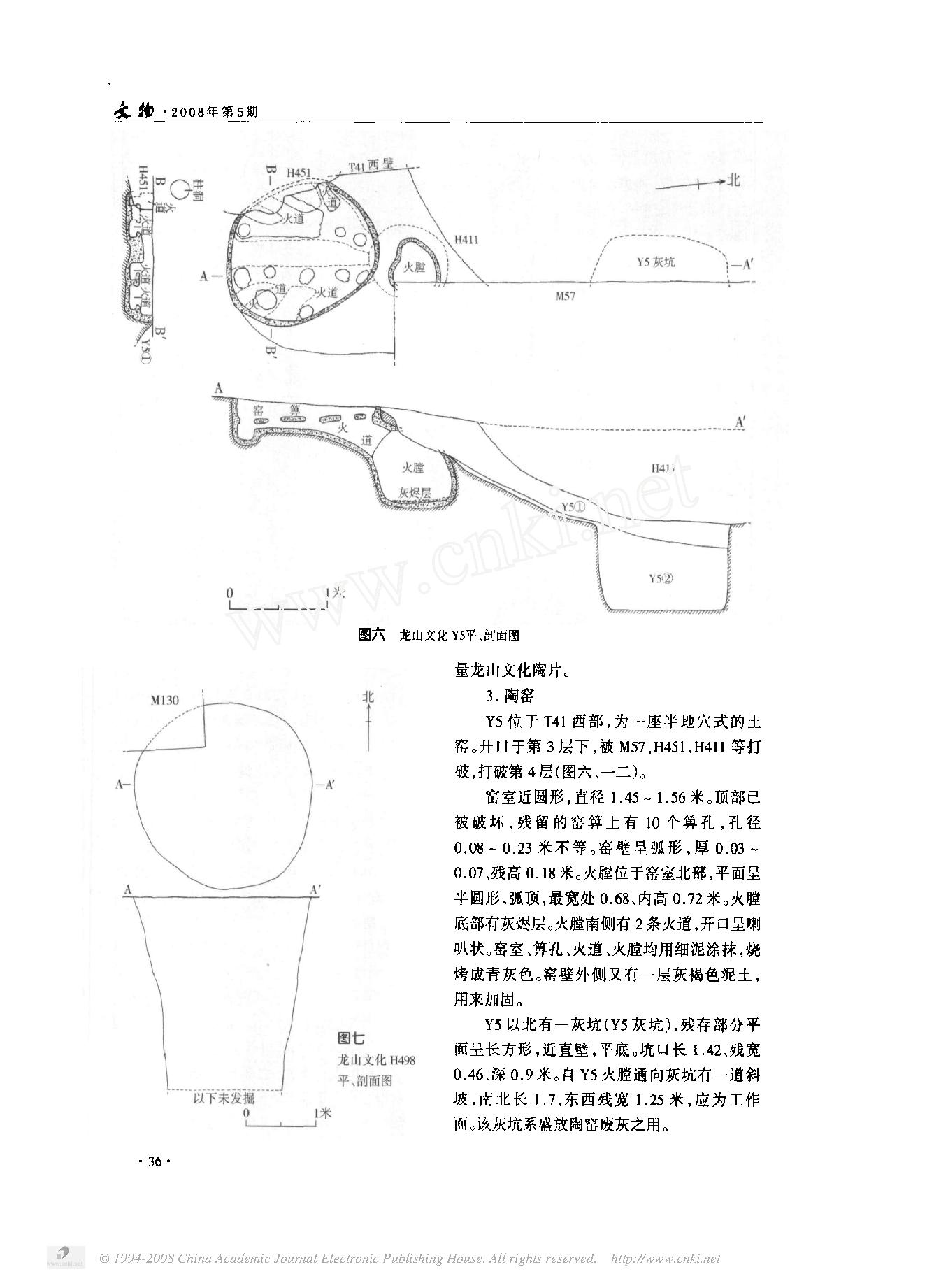 河南平顶山蒲城店遗址发掘简报.pdf_第5页