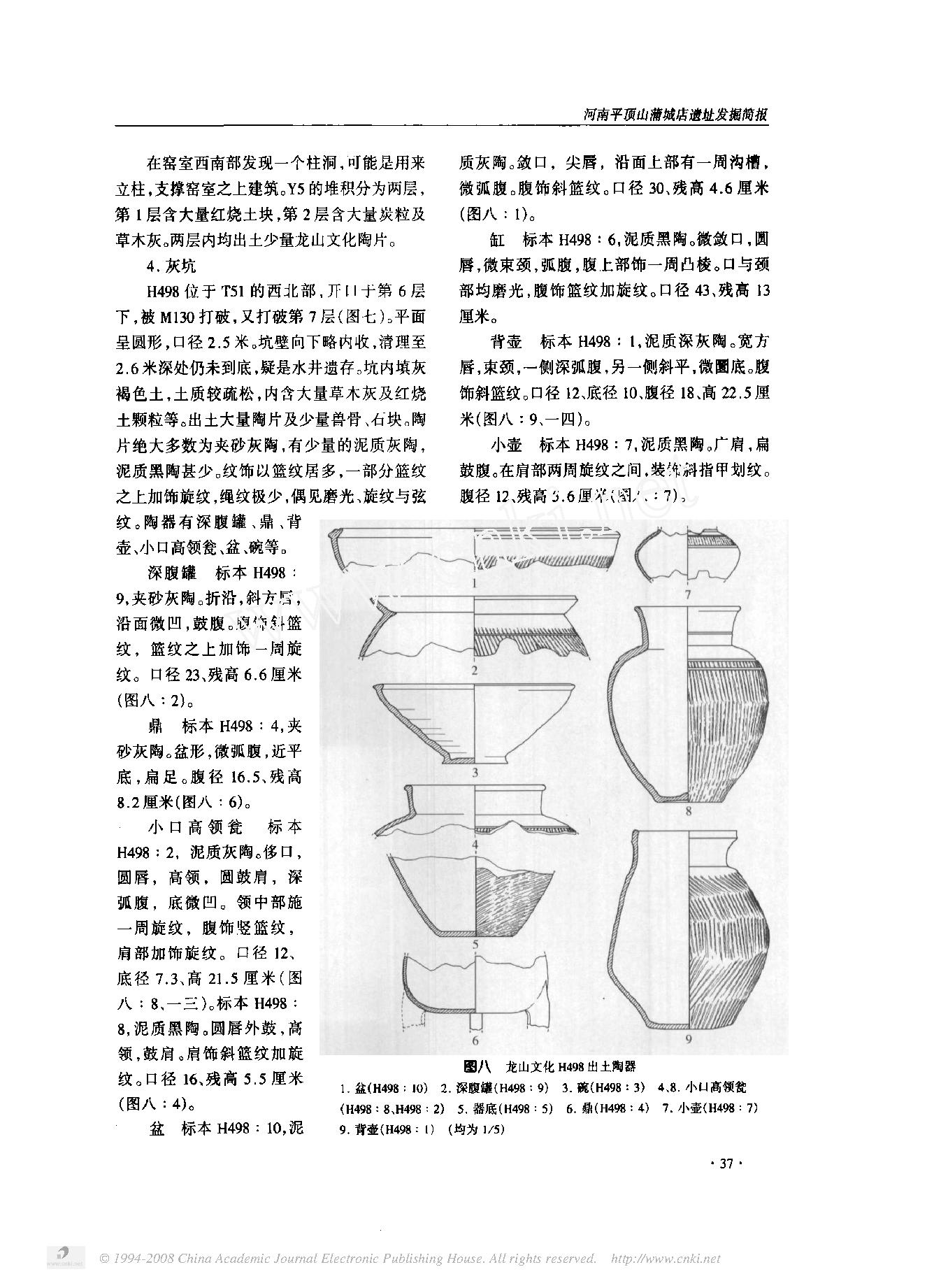 河南平顶山蒲城店遗址发掘简报.pdf_第6页