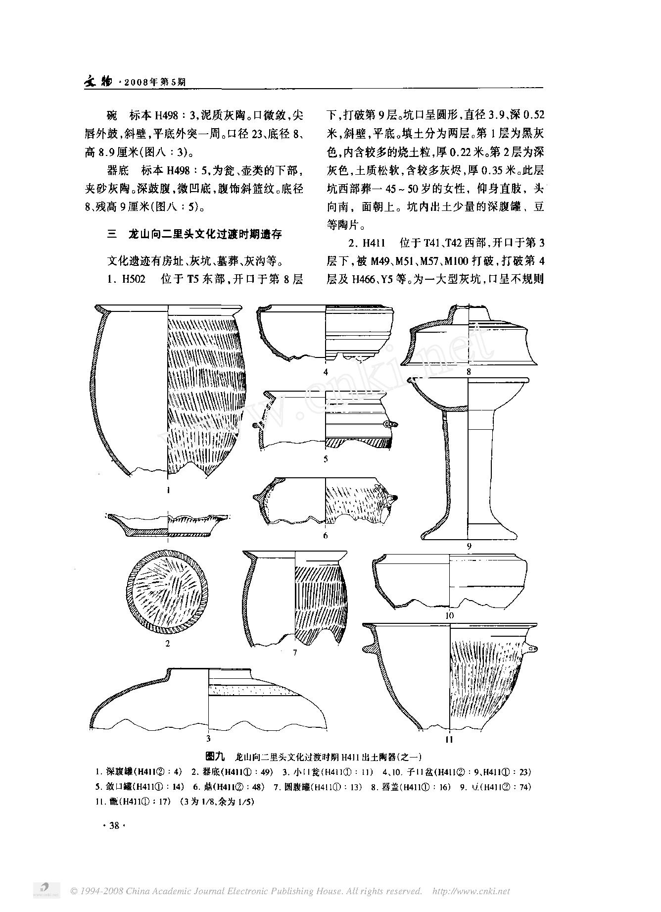 河南平顶山蒲城店遗址发掘简报.pdf_第7页