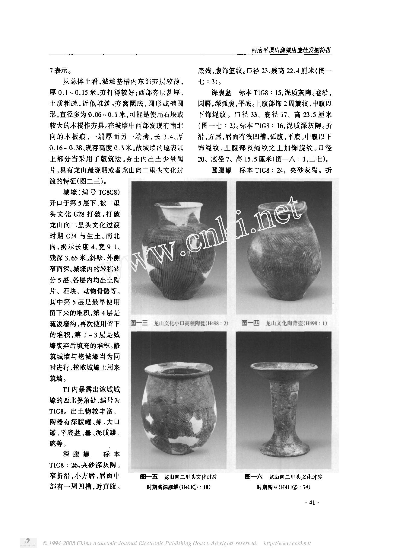 河南平顶山蒲城店遗址发掘简报.pdf_第10页