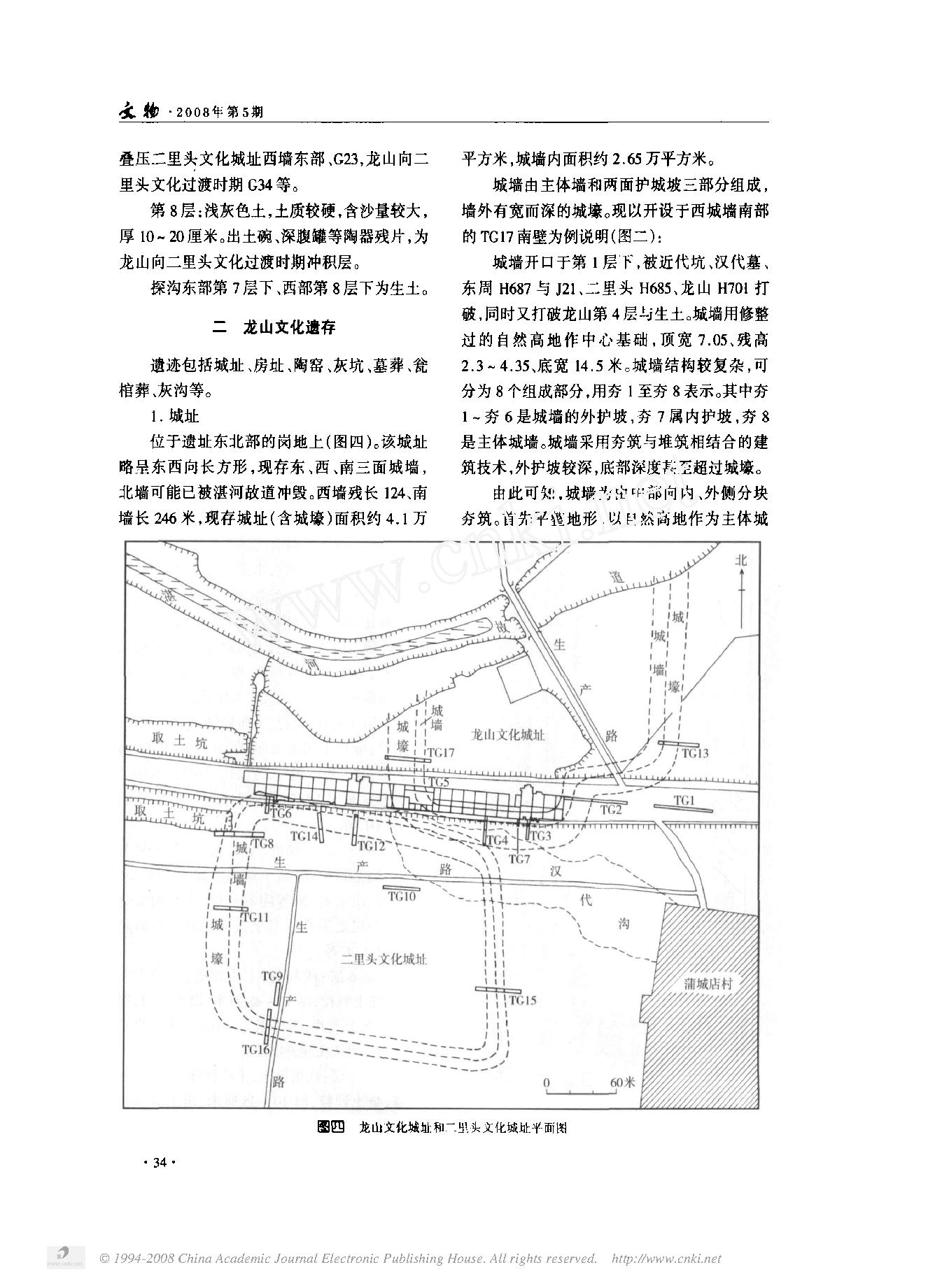 河南平顶山蒲城店遗址发掘简报.pdf_第3页