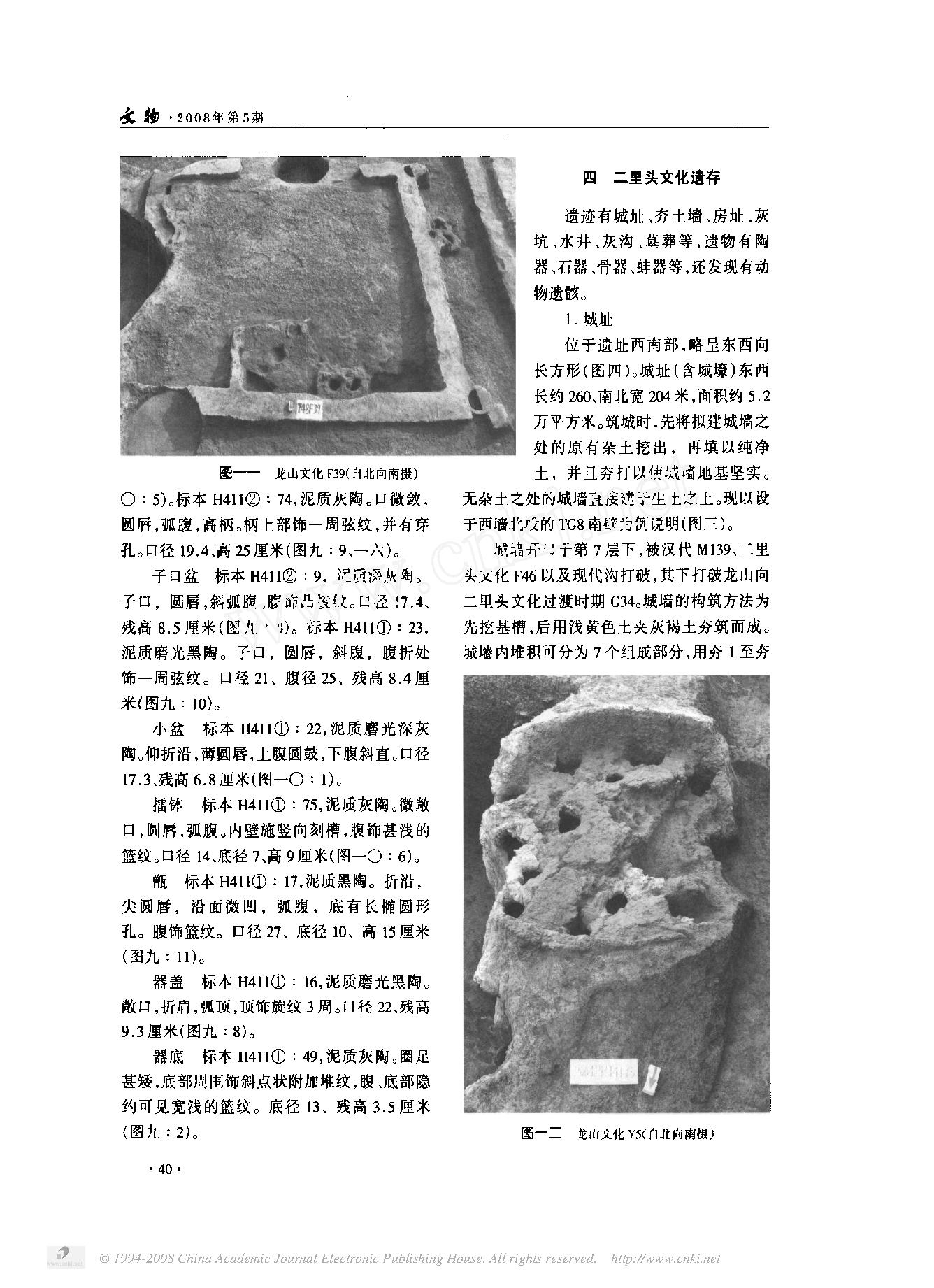 河南平顶山蒲城店遗址发掘简报.pdf_第9页