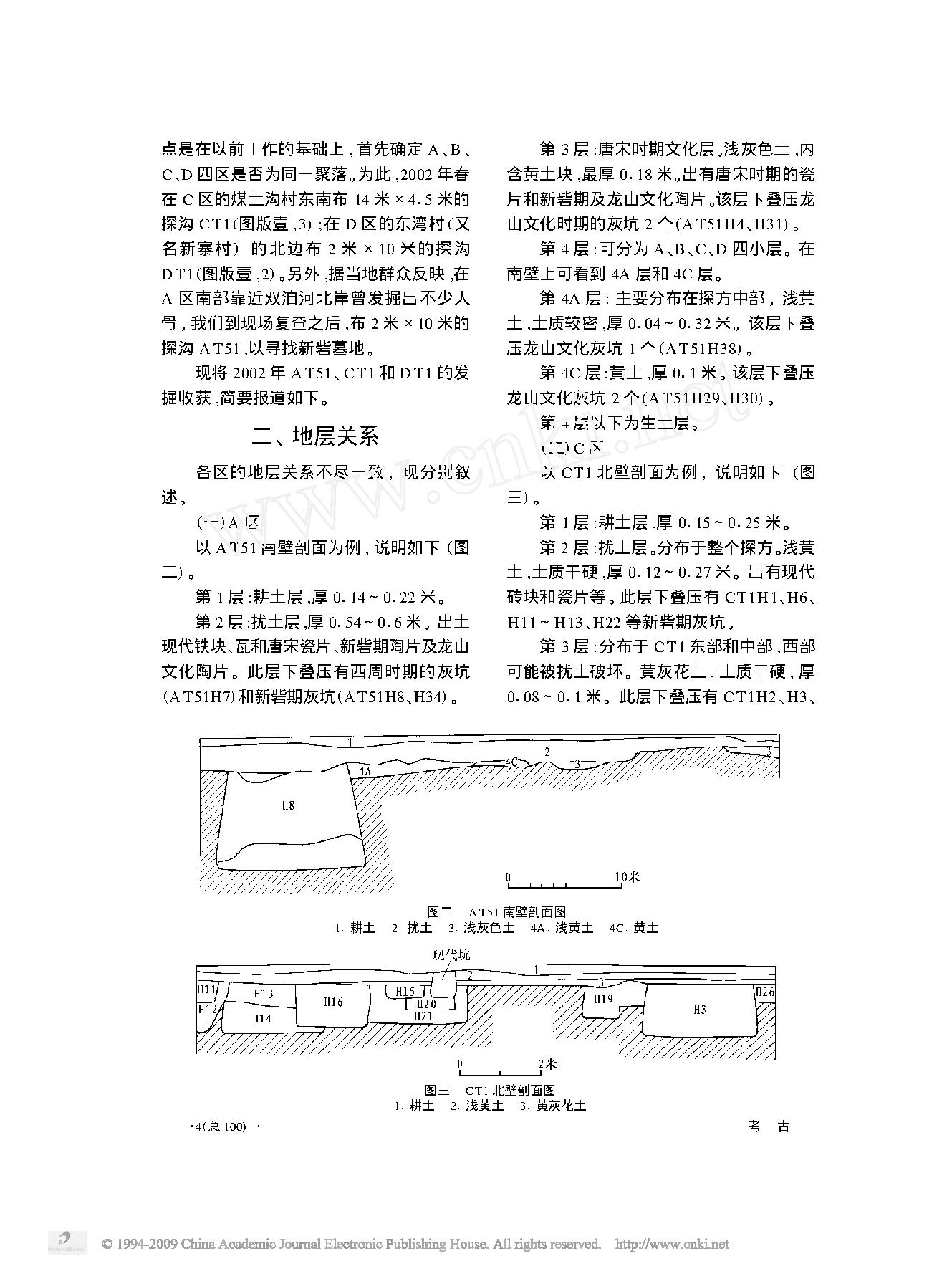 河南新密市新砦遗址2002年发掘简报.pdf_第2页