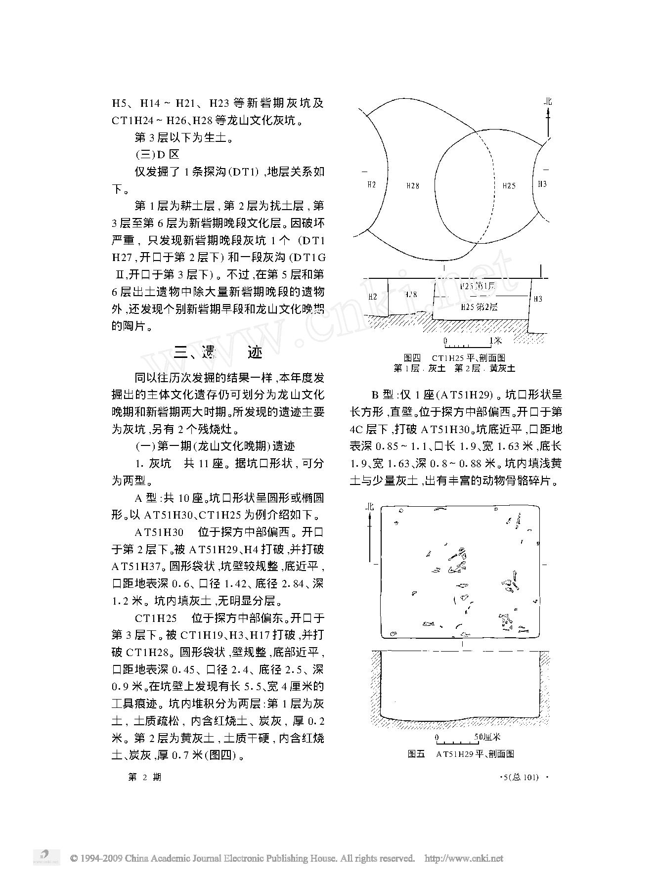 河南新密市新砦遗址2002年发掘简报.pdf_第3页