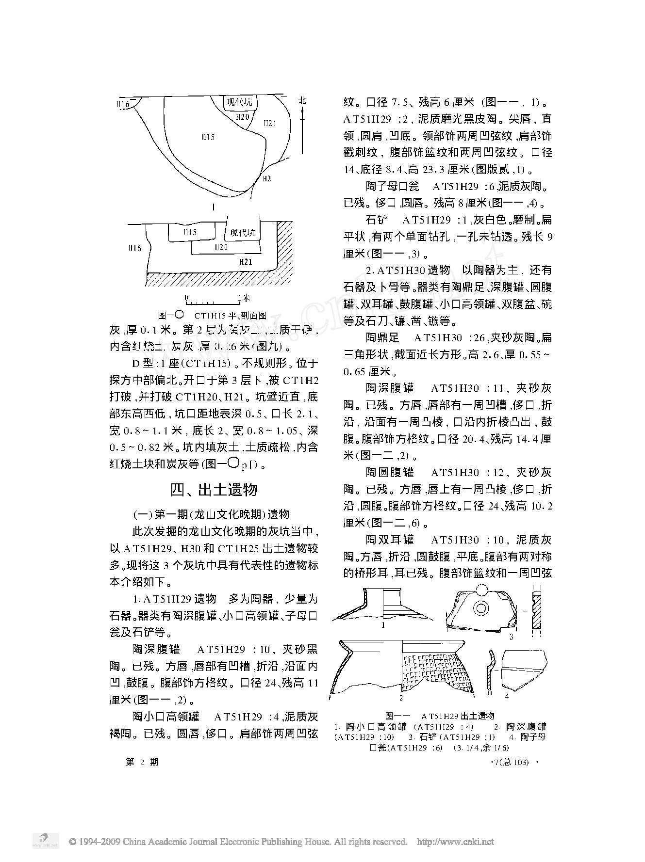 河南新密市新砦遗址2002年发掘简报.pdf_第5页