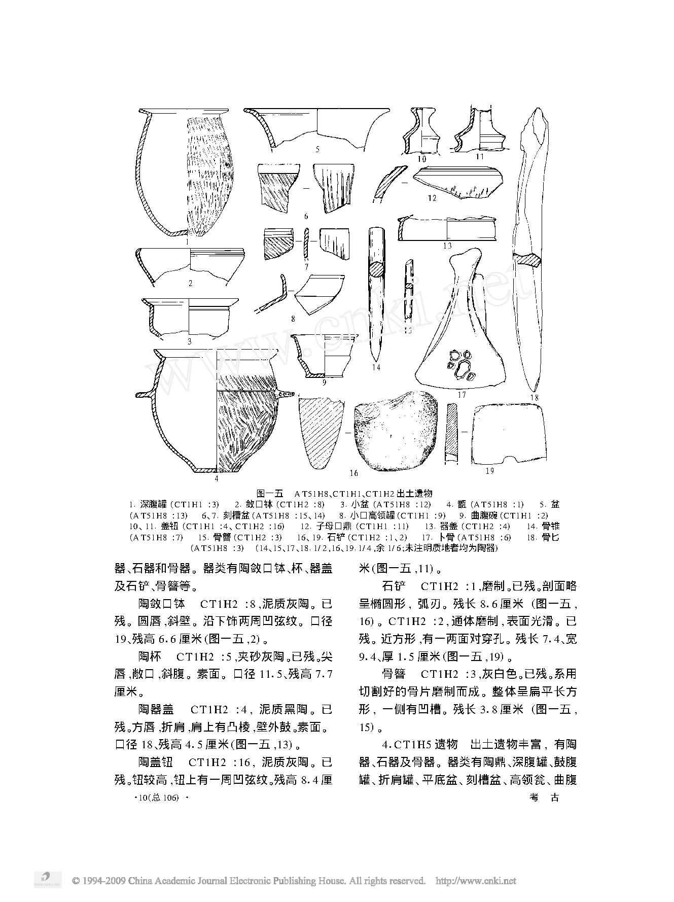 河南新密市新砦遗址2002年发掘简报.pdf_第8页