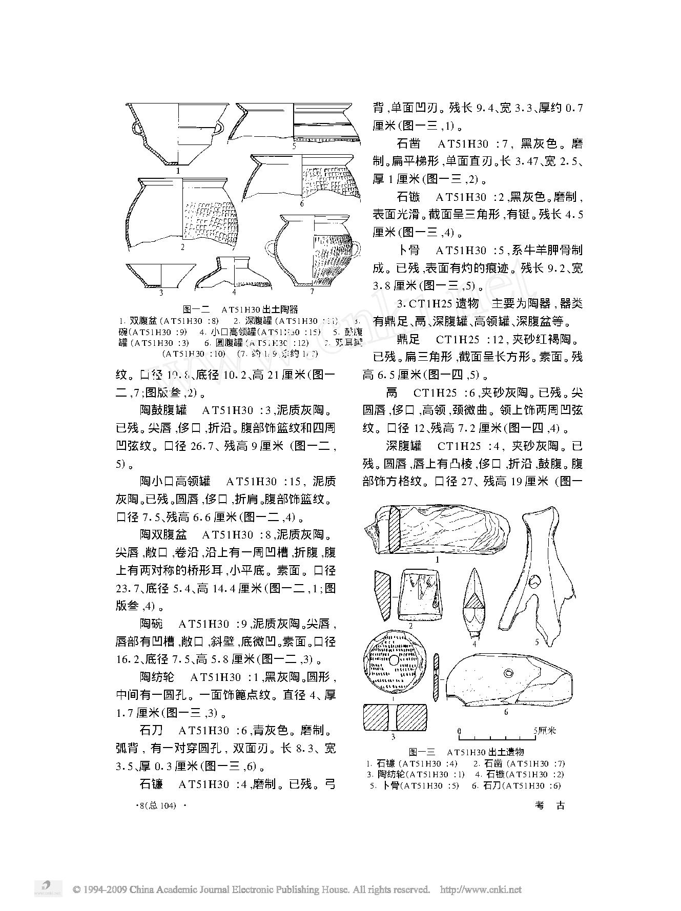 河南新密市新砦遗址2002年发掘简报.pdf_第6页