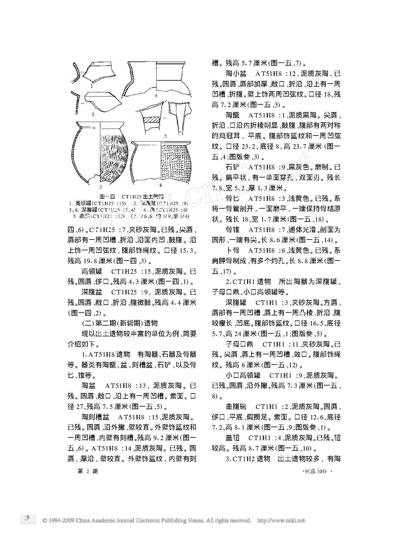 河南新密市新砦遗址2002年发掘简报.pdf_第7页