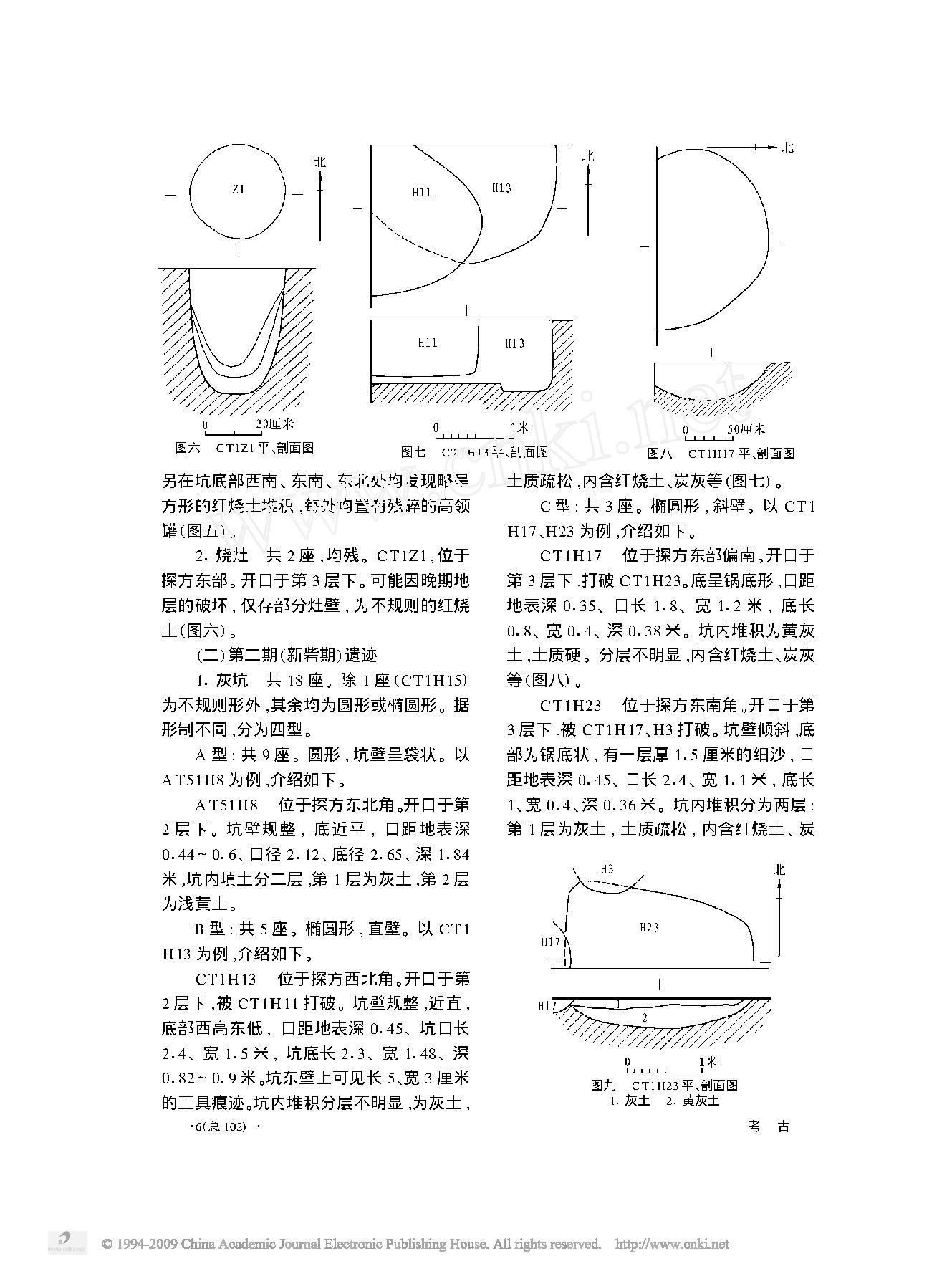 河南新密市新砦遗址2002年发掘简报.pdf_第4页