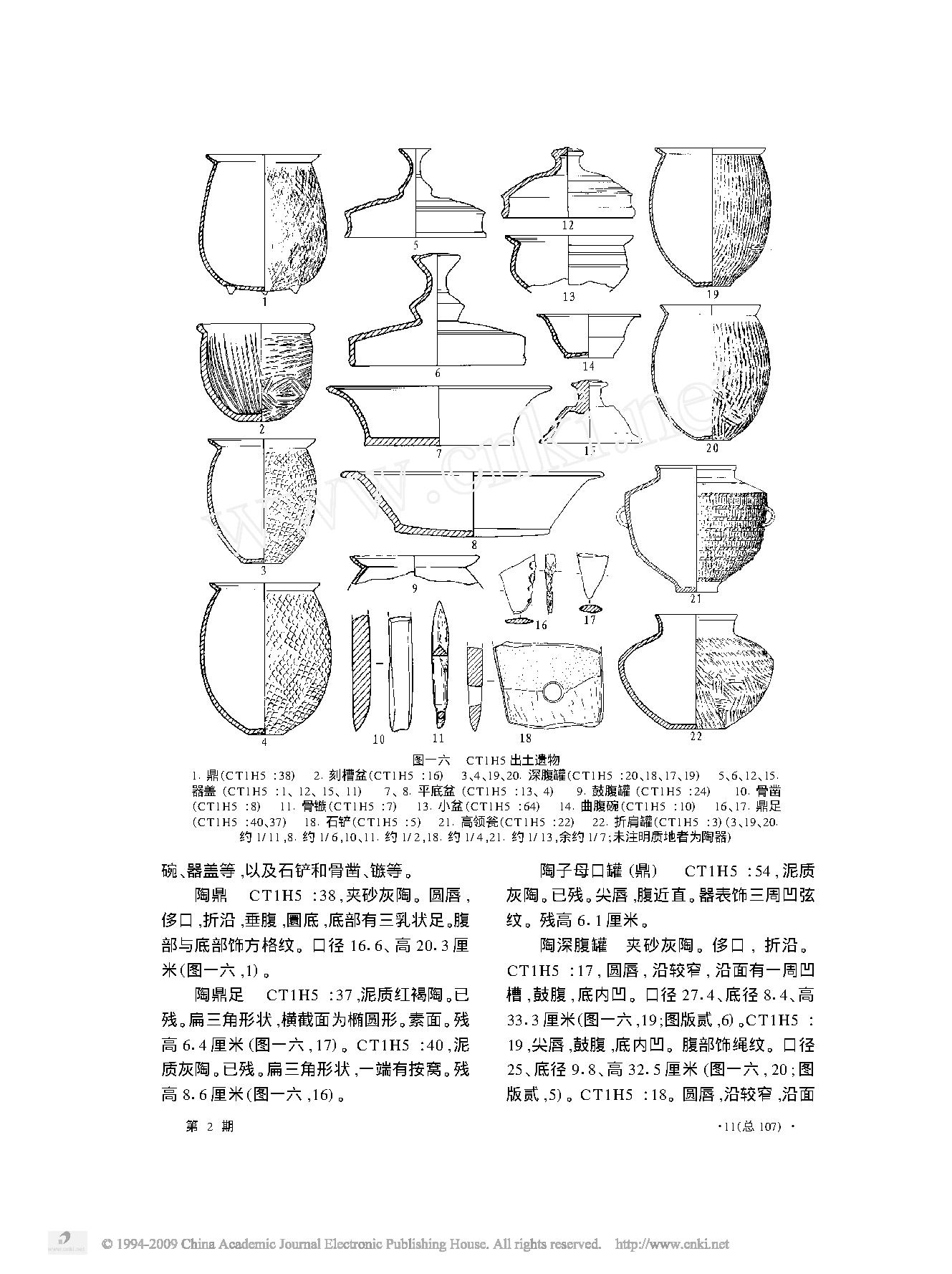 河南新密市新砦遗址2002年发掘简报.pdf_第9页