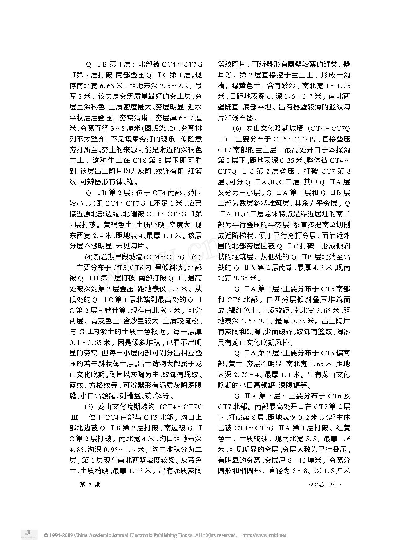 河南新密市新砦遗址东城墙发掘简报.pdf_第8页