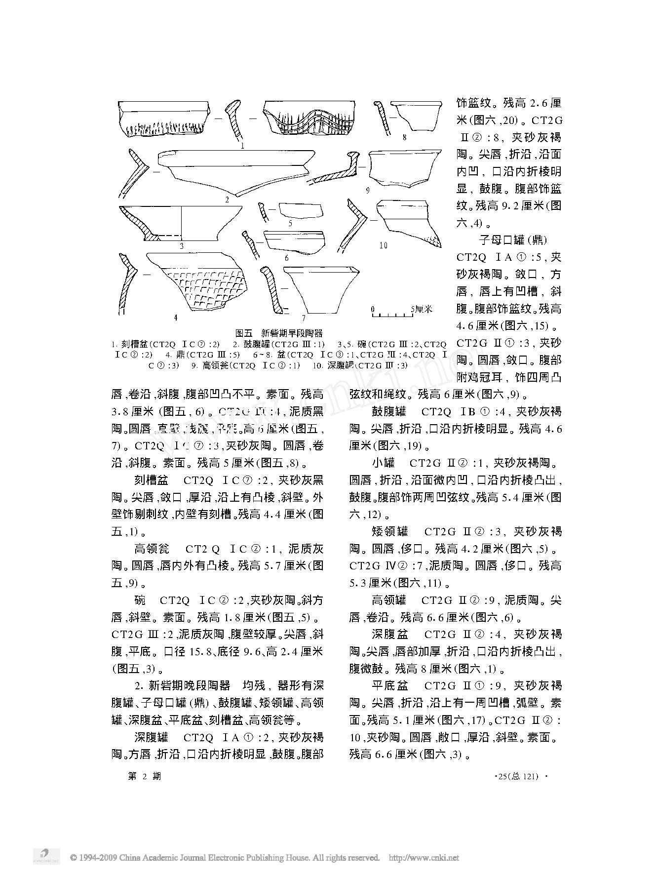 河南新密市新砦遗址东城墙发掘简报.pdf_第10页