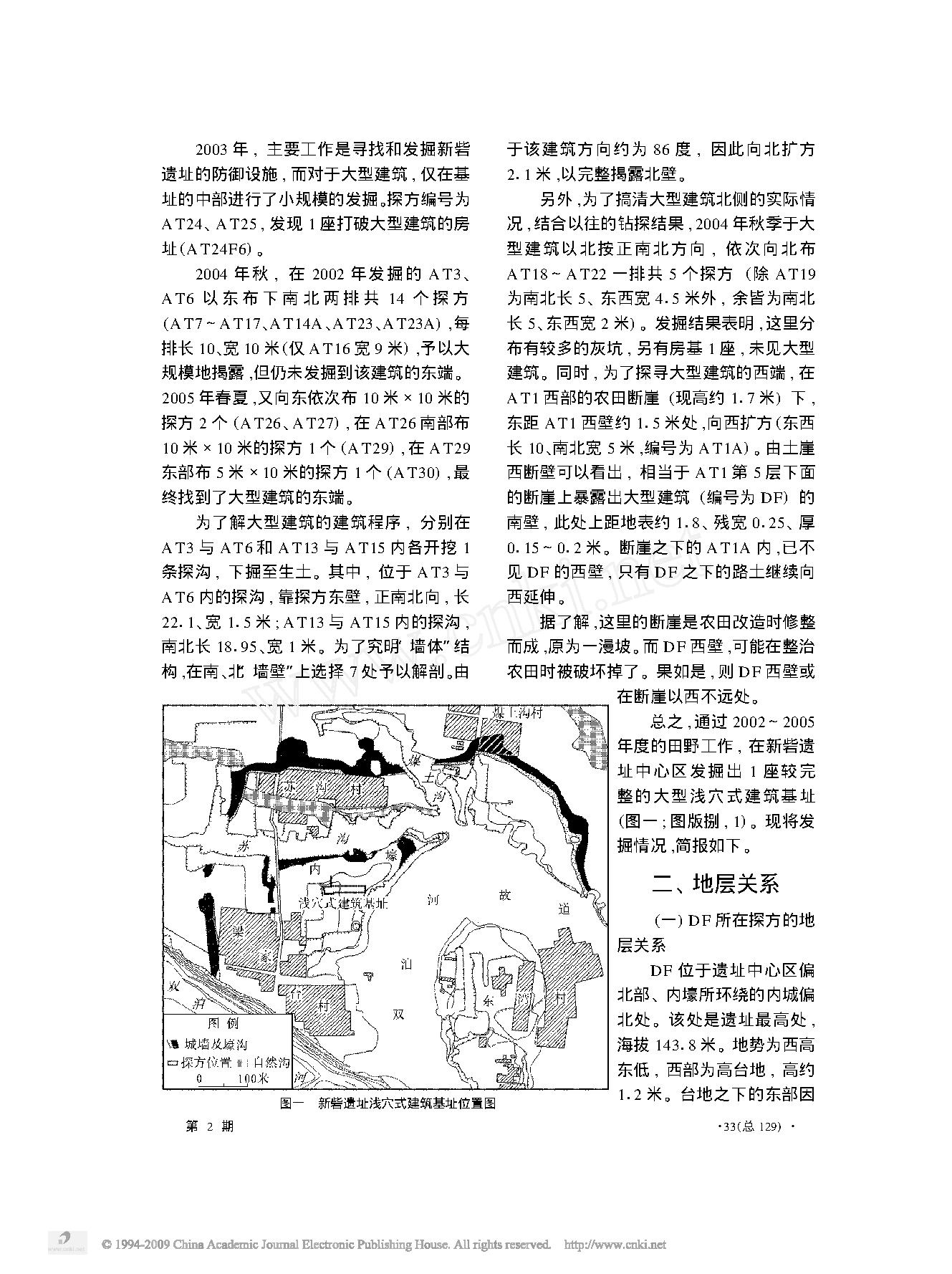 河南新密市新砦遗址浅穴式大型建筑基址的发掘.pdf_第2页