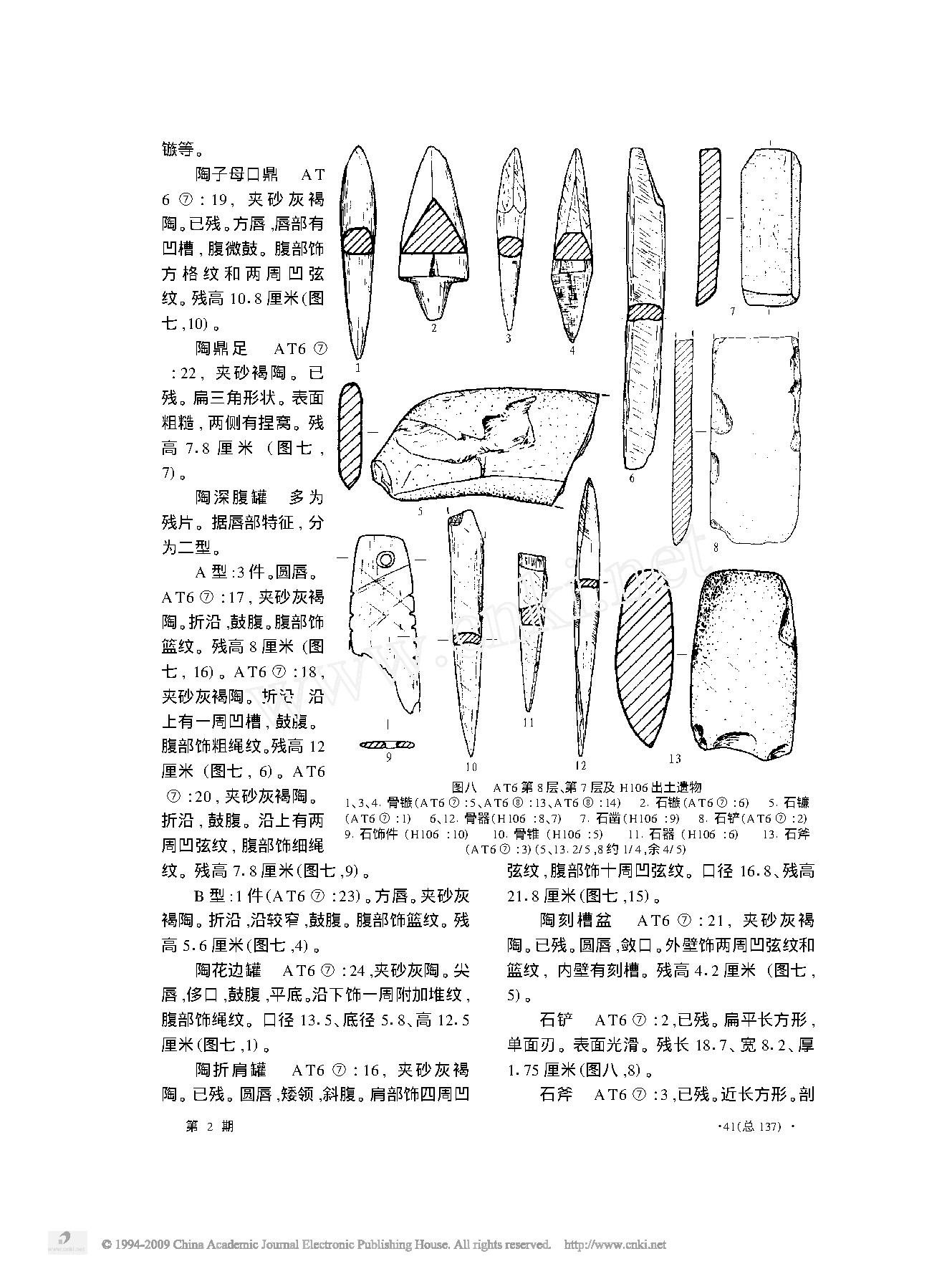 河南新密市新砦遗址浅穴式大型建筑基址的发掘.pdf_第10页