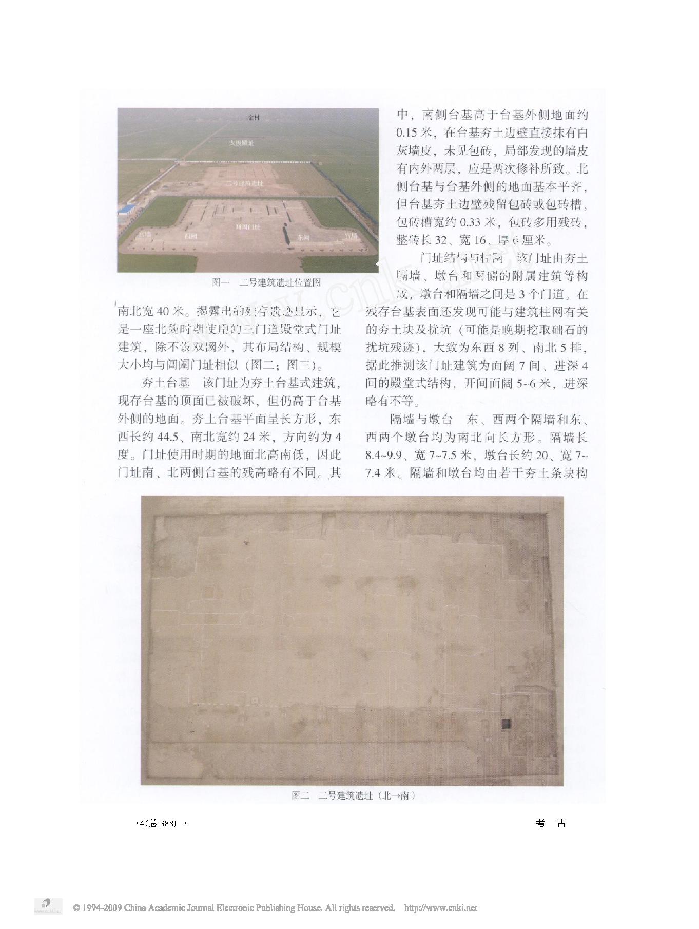 河南洛阳市汉魏故城新发现北魏宫城二号建筑遗址.pdf_第2页