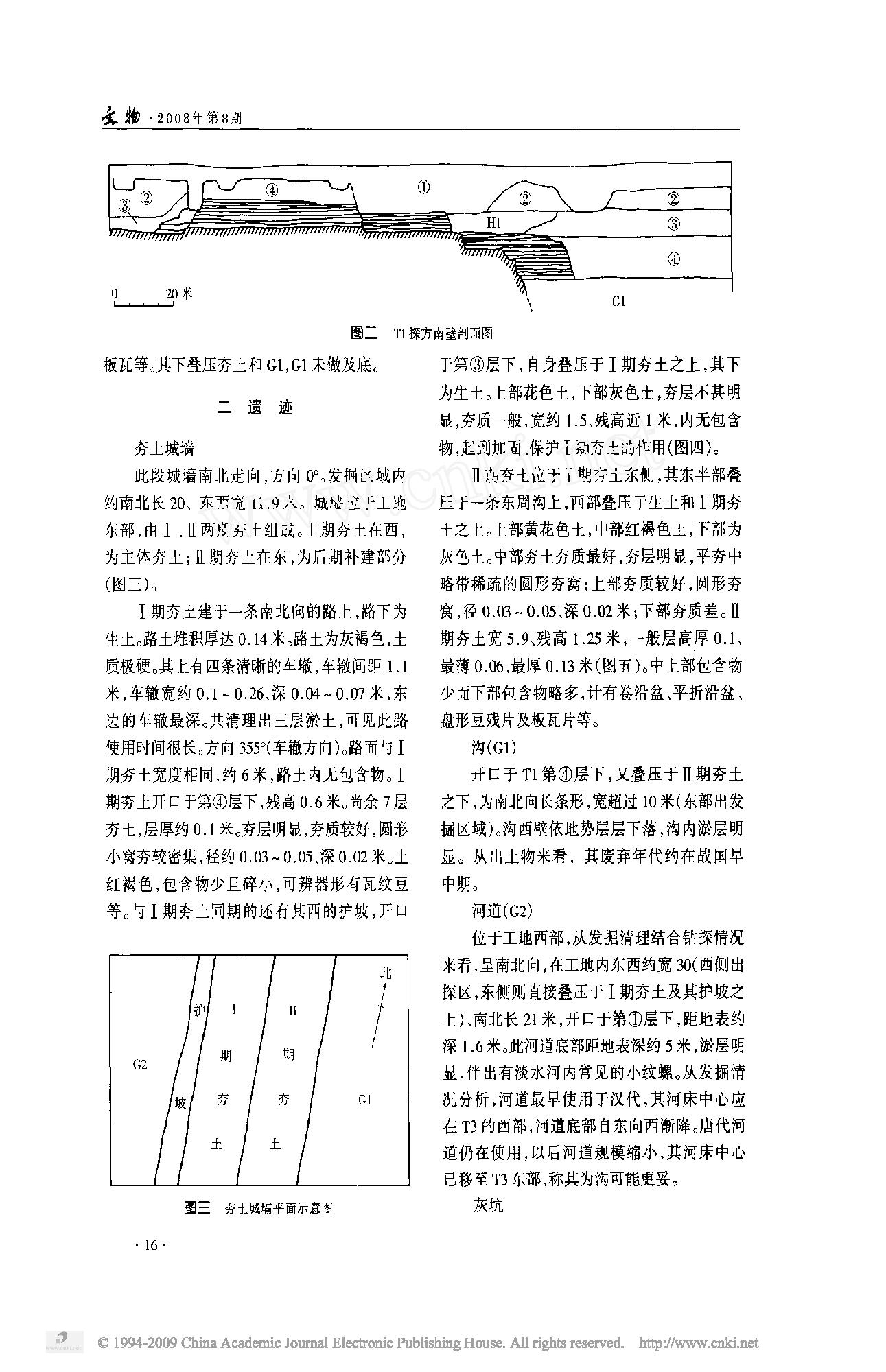 洛阳东周王城东城墙遗址2004年度发掘简报.pdf_第2页