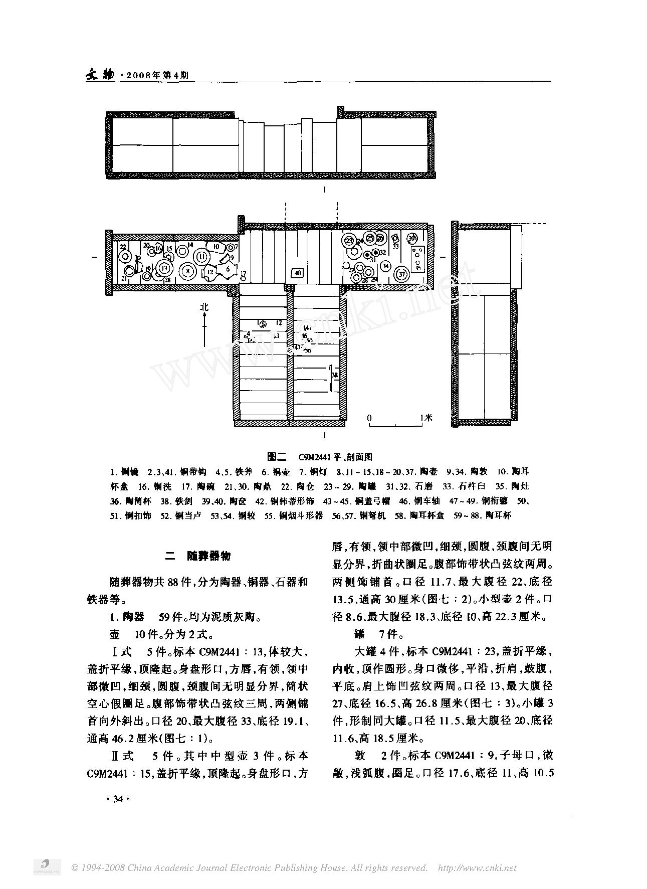 洛阳吉利区汉墓_C9M2441_发掘简报.pdf_第2页