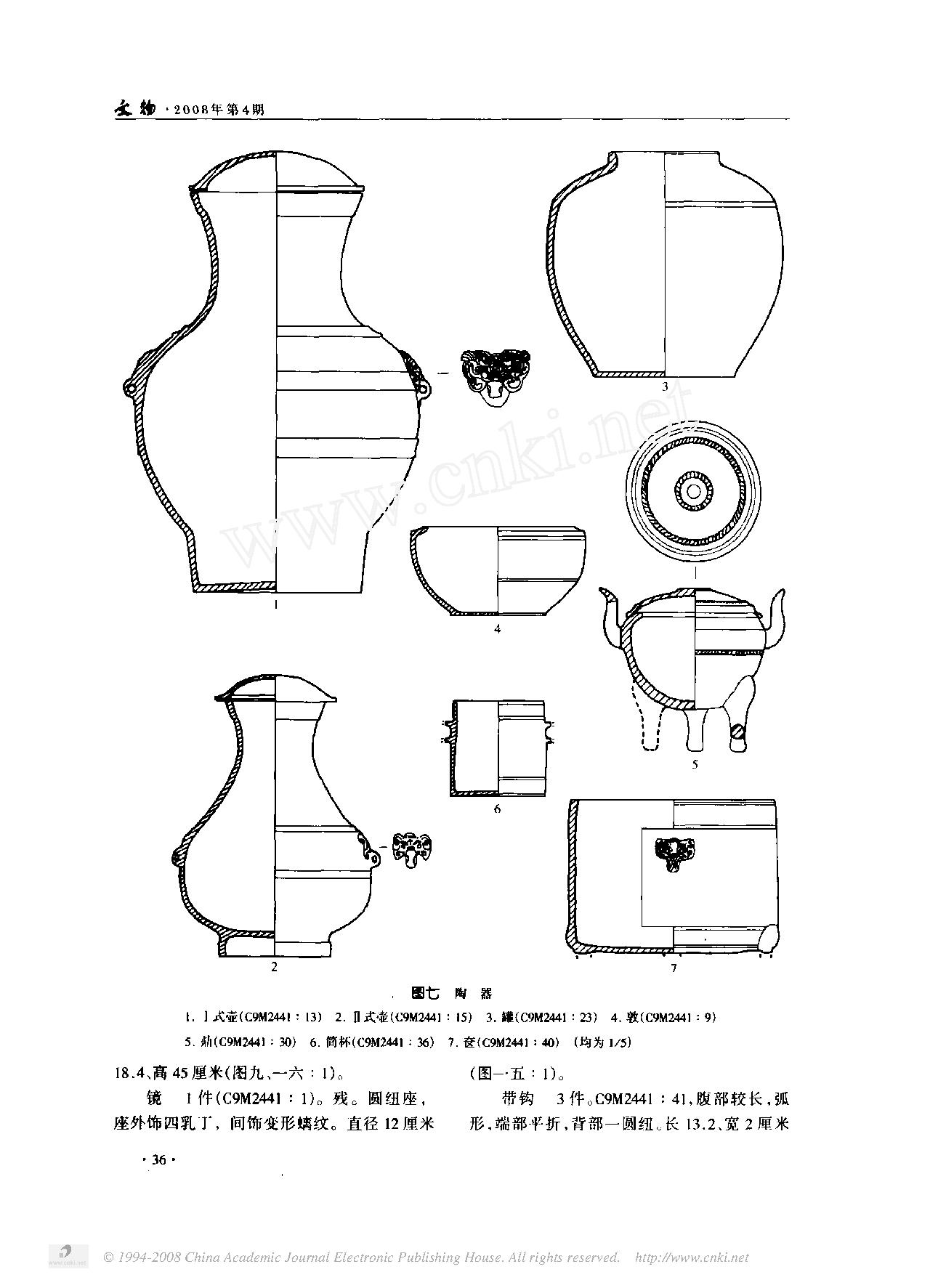 洛阳吉利区汉墓_C9M2441_发掘简报.pdf_第4页