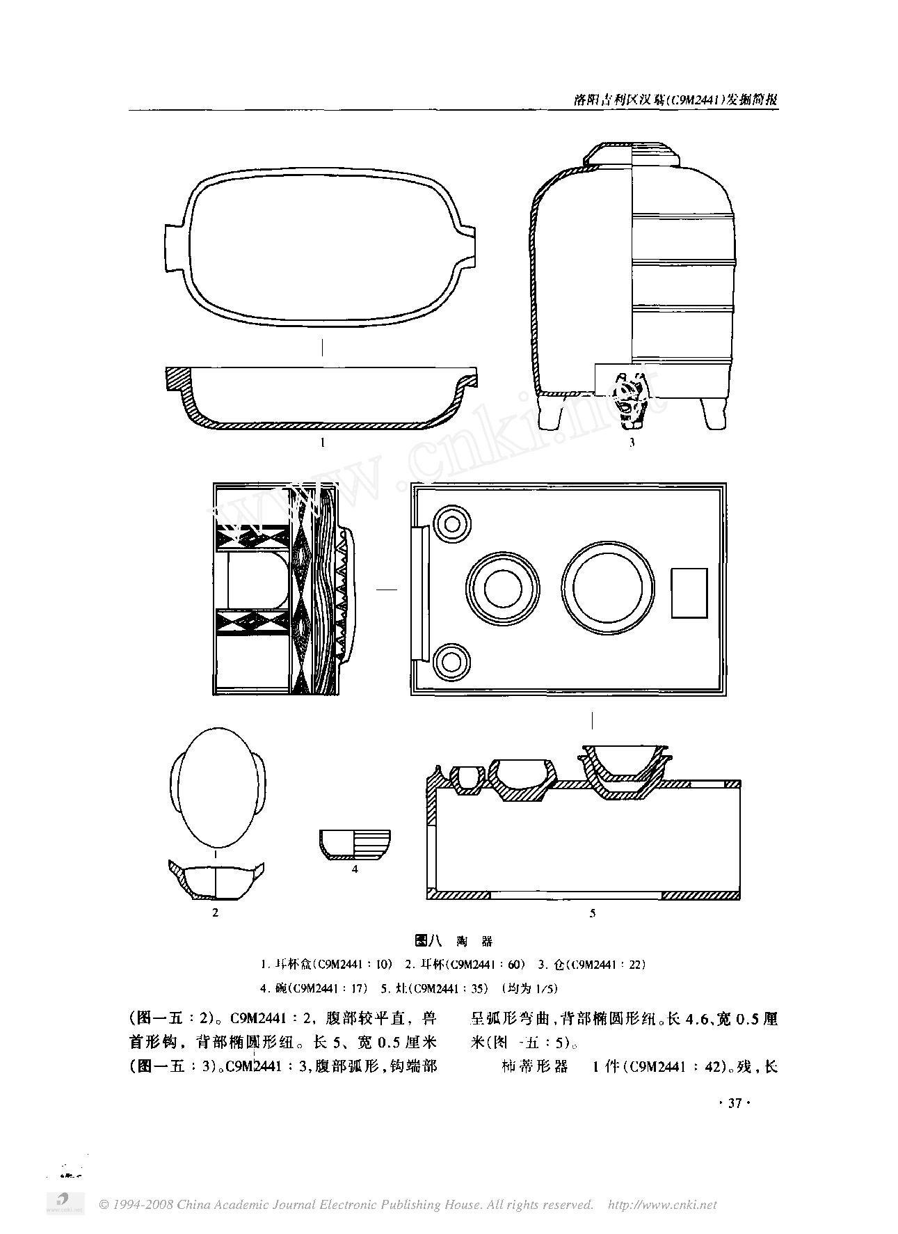 洛阳吉利区汉墓_C9M2441_发掘简报.pdf_第5页