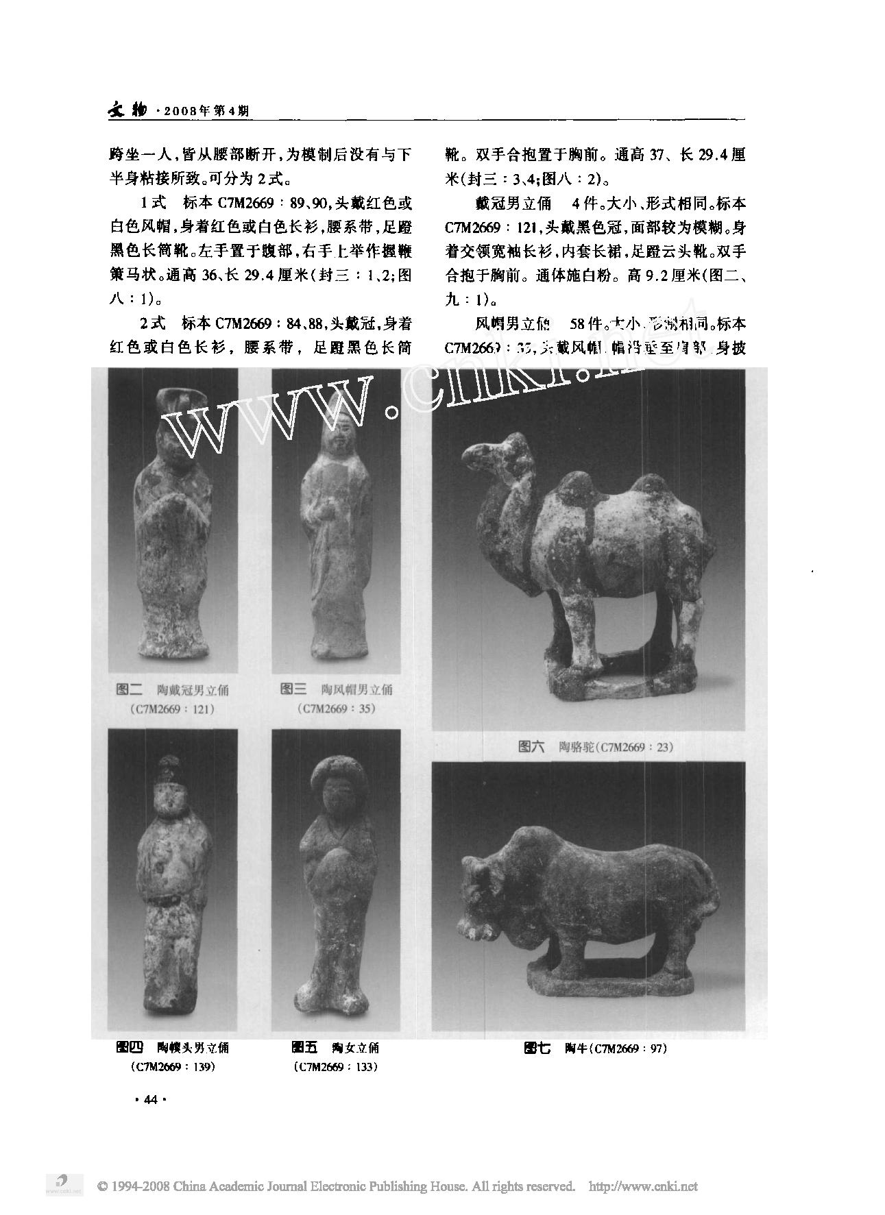 洛阳龙门张沟唐墓发掘简报.pdf_第3页