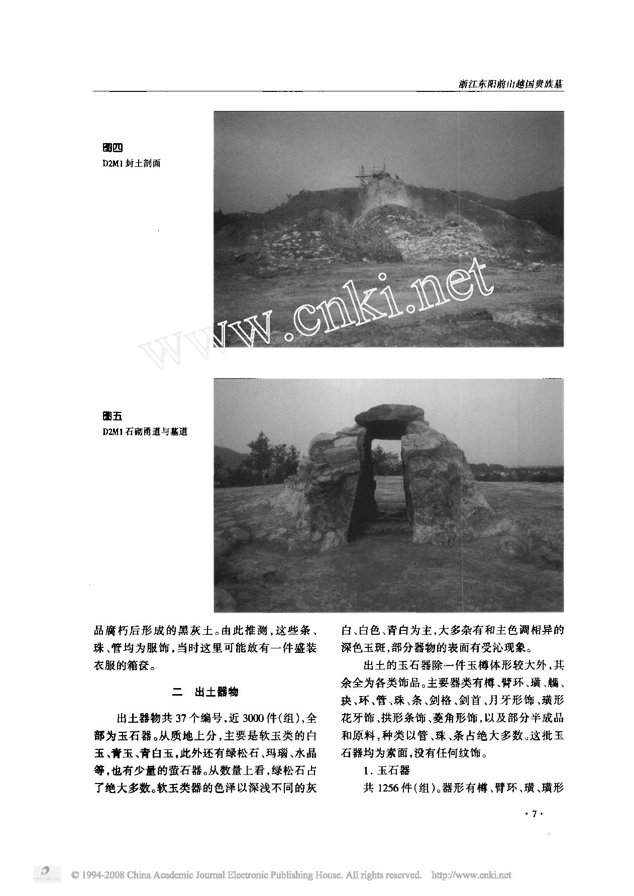 浙江东阳前山越国贵族墓.pdf_第4页