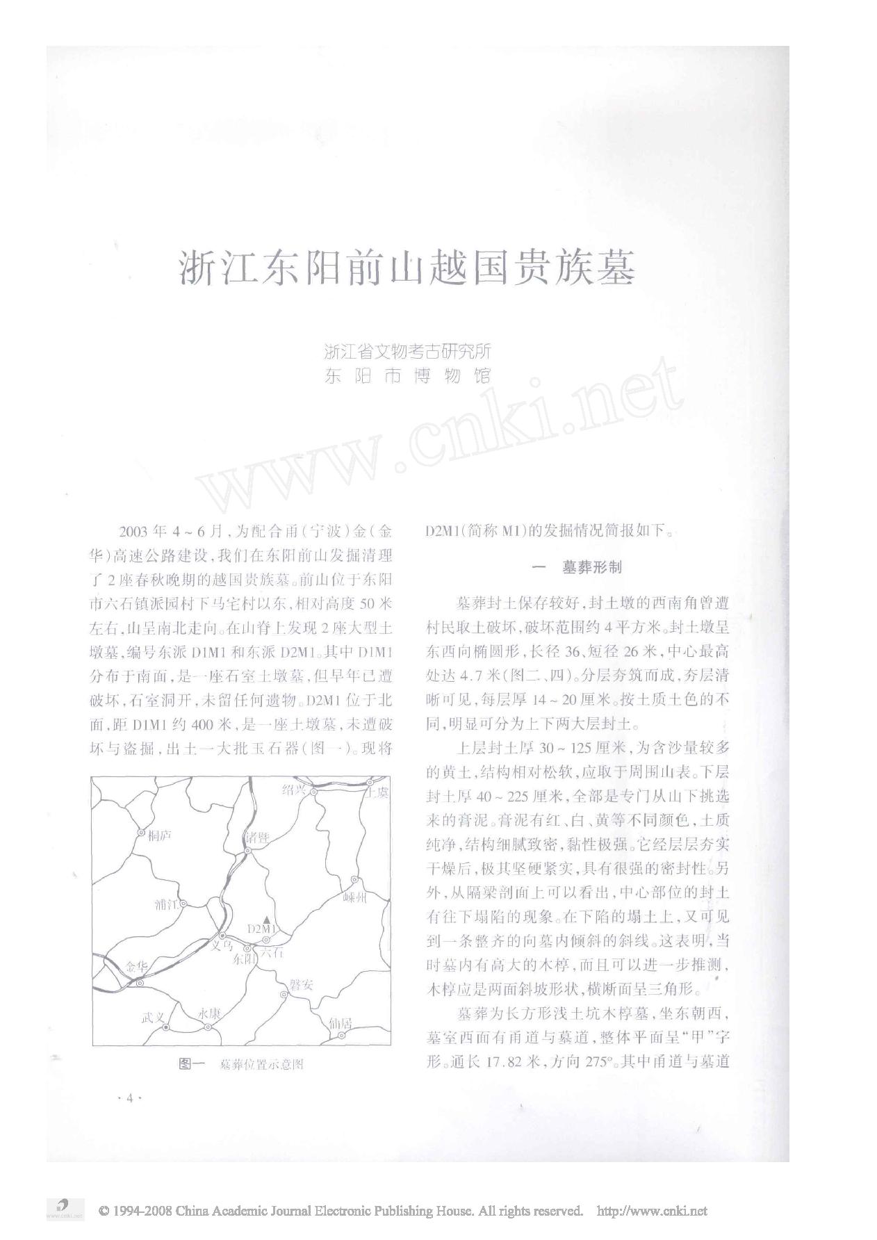 浙江东阳前山越国贵族墓.pdf_第1页