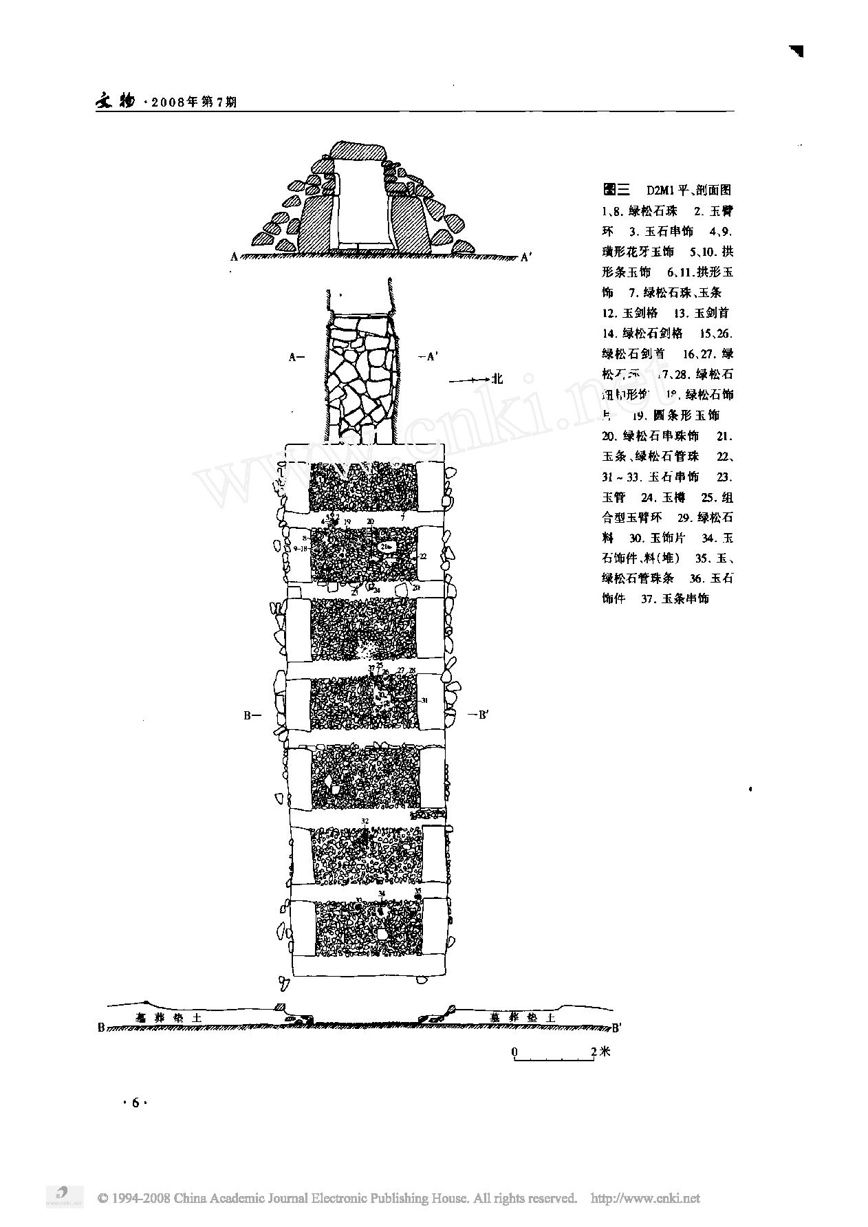 浙江东阳前山越国贵族墓.pdf_第3页