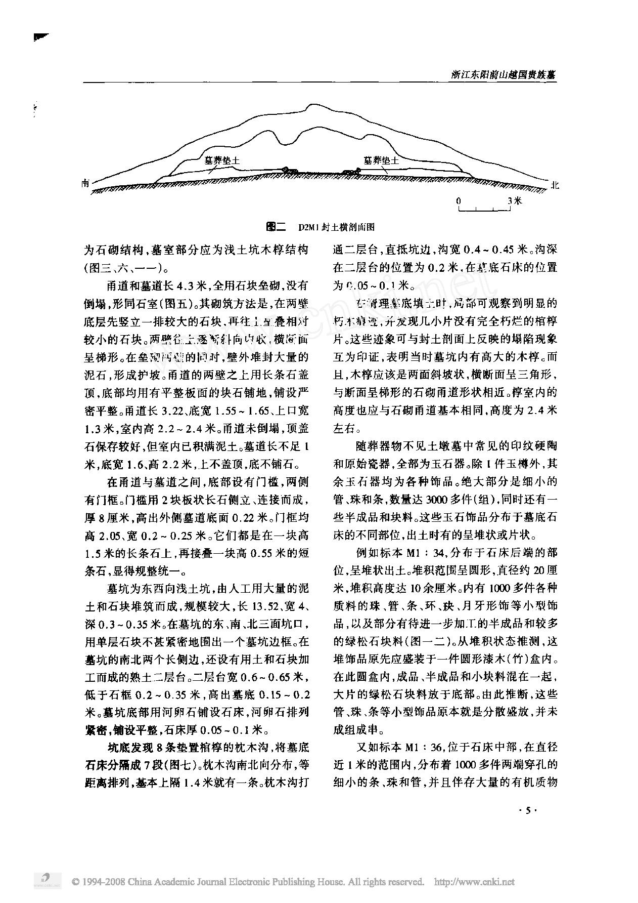 浙江东阳前山越国贵族墓.pdf_第2页