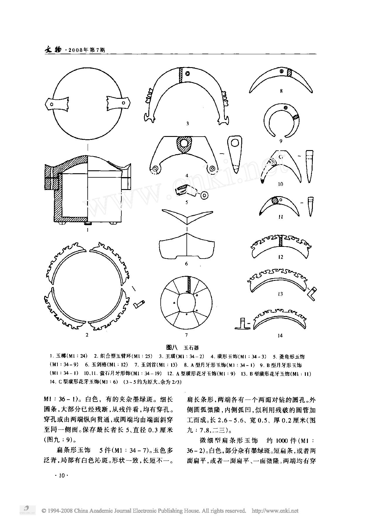 浙江东阳前山越国贵族墓.pdf_第7页