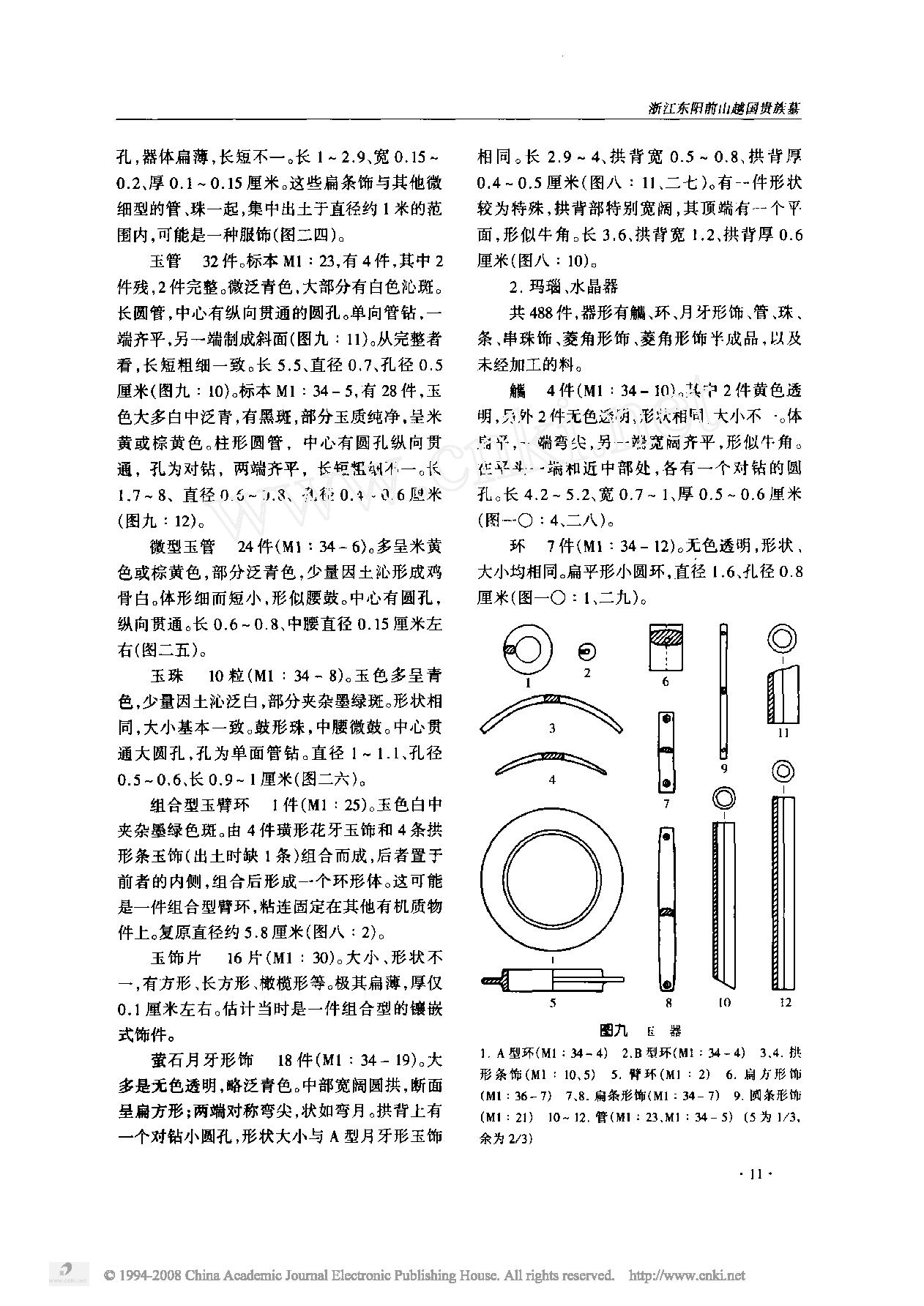 浙江东阳前山越国贵族墓.pdf_第8页