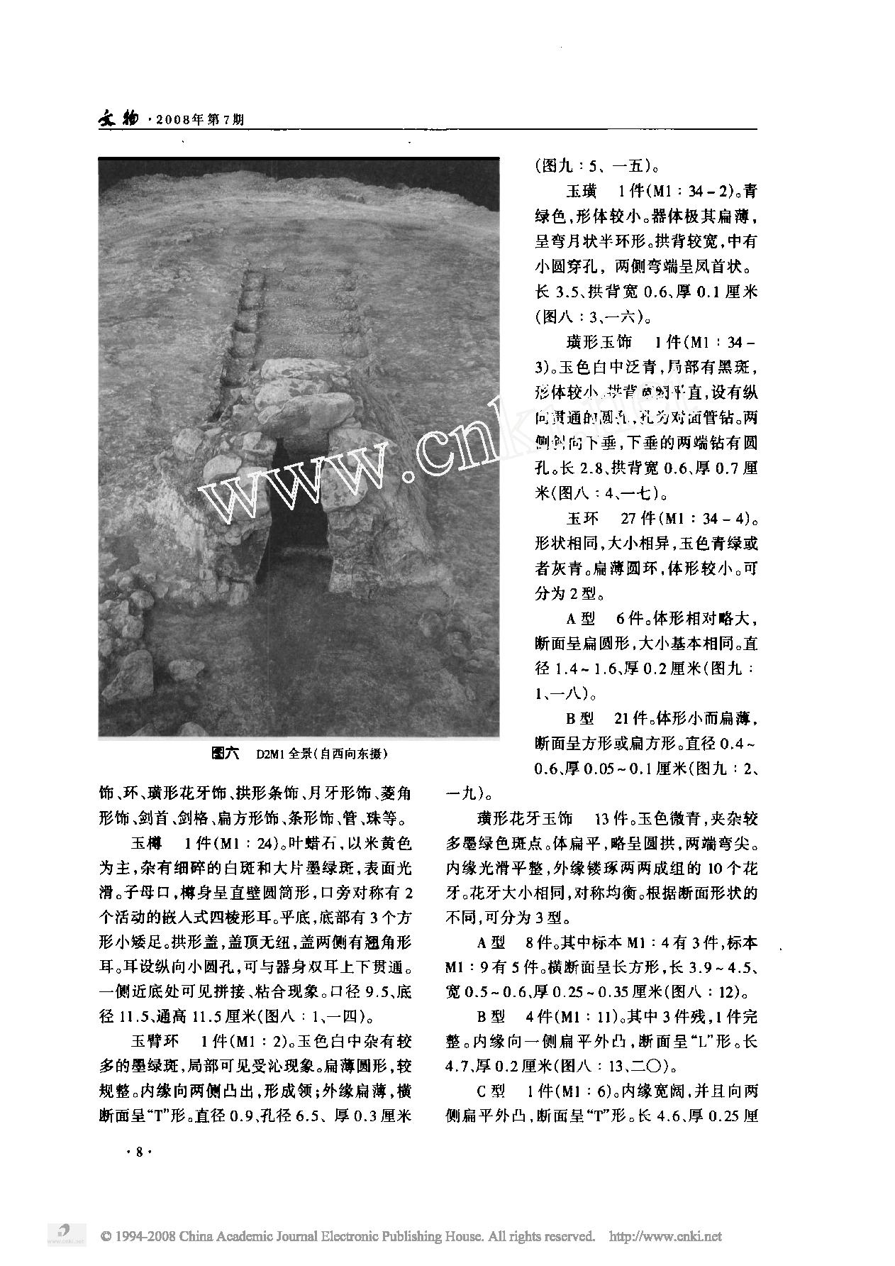 浙江东阳前山越国贵族墓.pdf_第5页