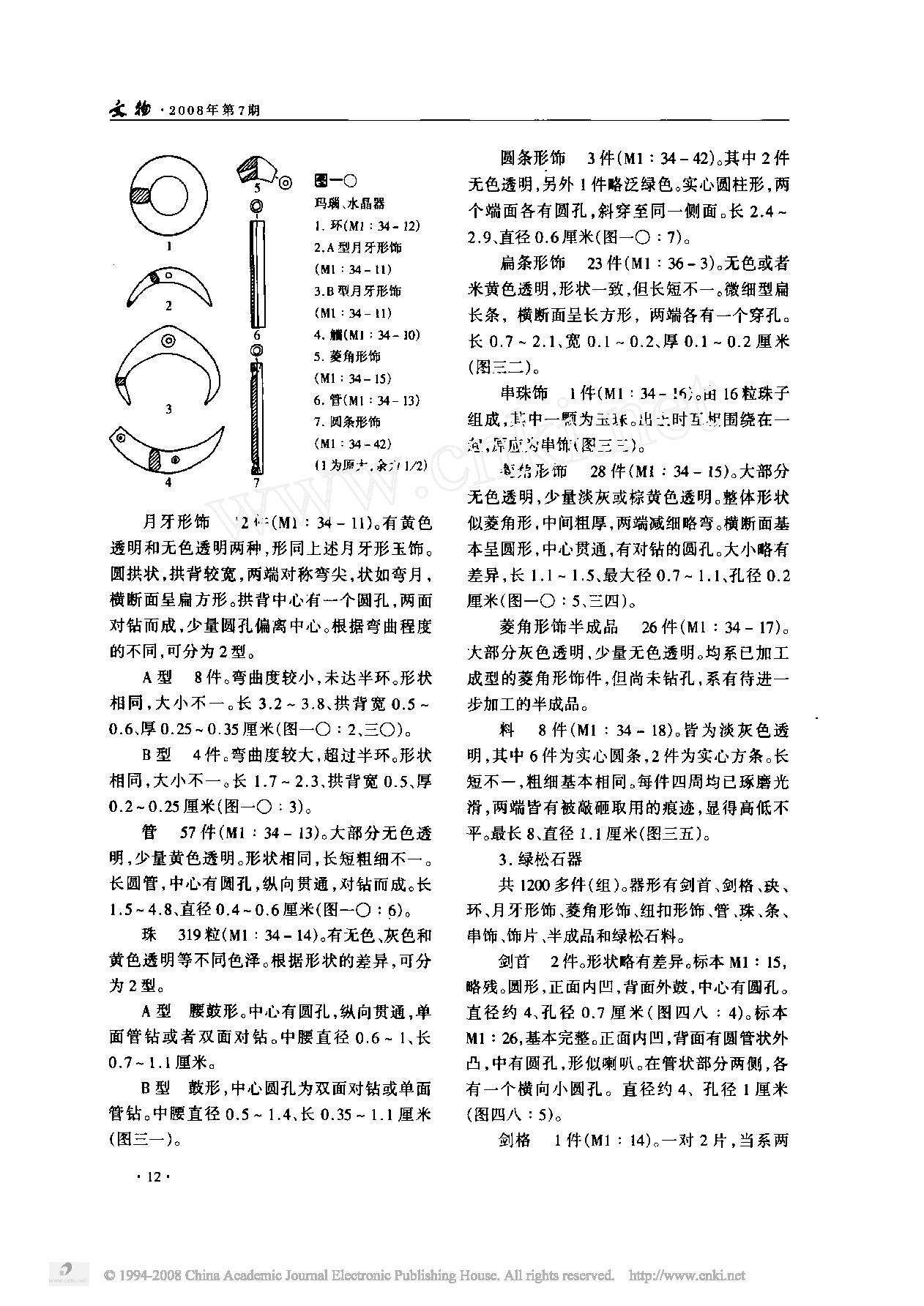 浙江东阳前山越国贵族墓.pdf_第9页