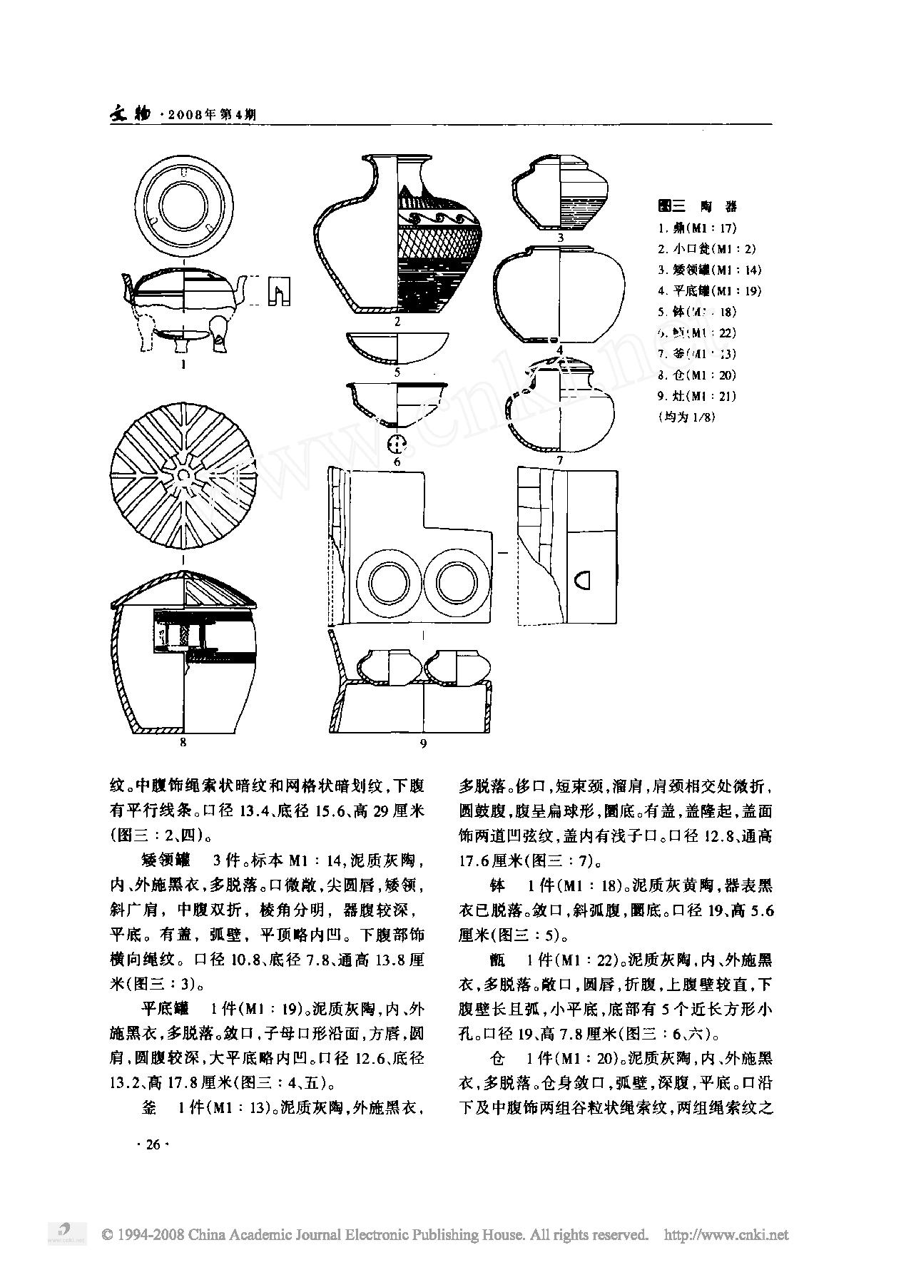 湖北荆州纪南松柏汉墓发掘简报.pdf_第3页