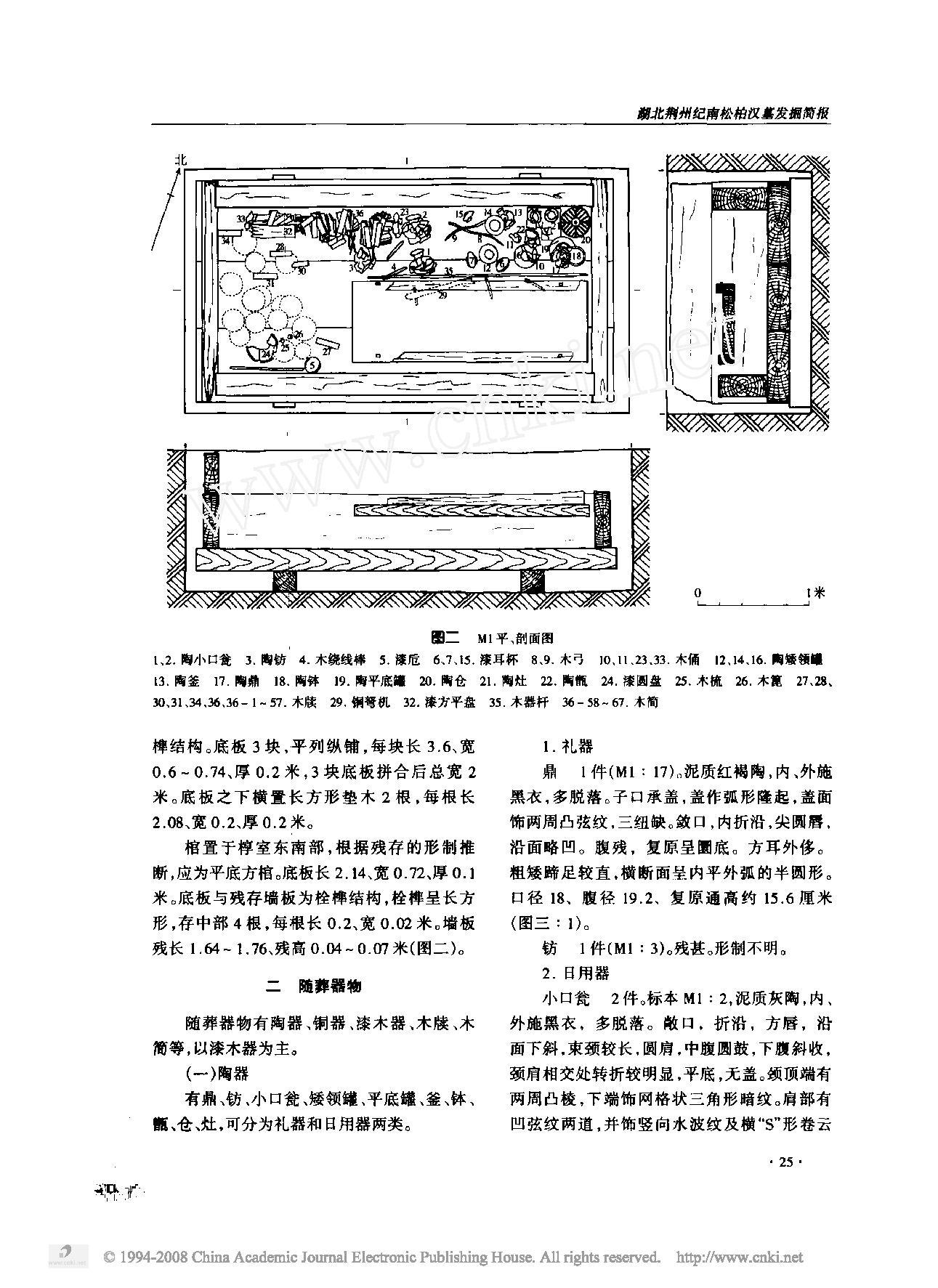 湖北荆州纪南松柏汉墓发掘简报.pdf_第2页