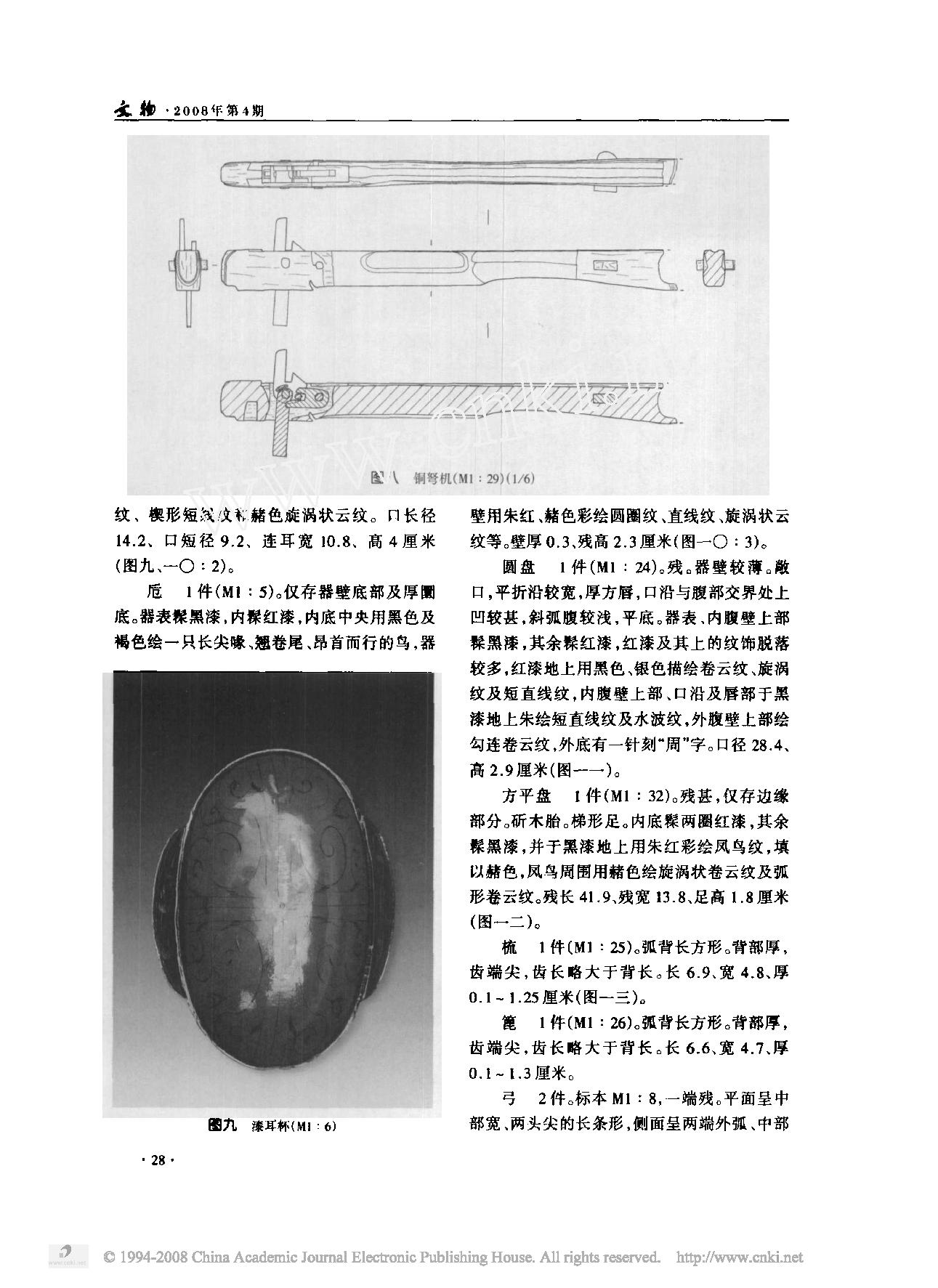 湖北荆州纪南松柏汉墓发掘简报.pdf_第5页