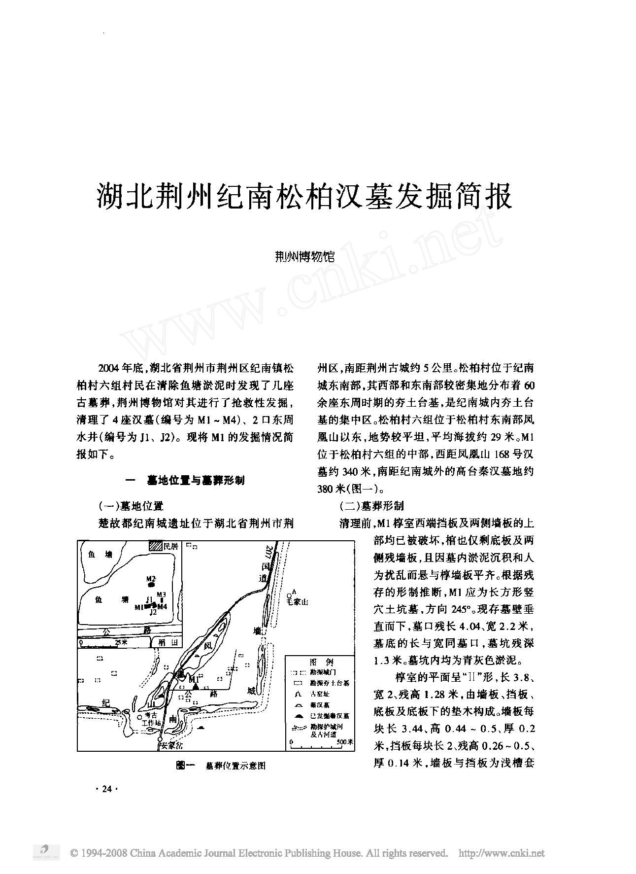 湖北荆州纪南松柏汉墓发掘简报.pdf_第1页