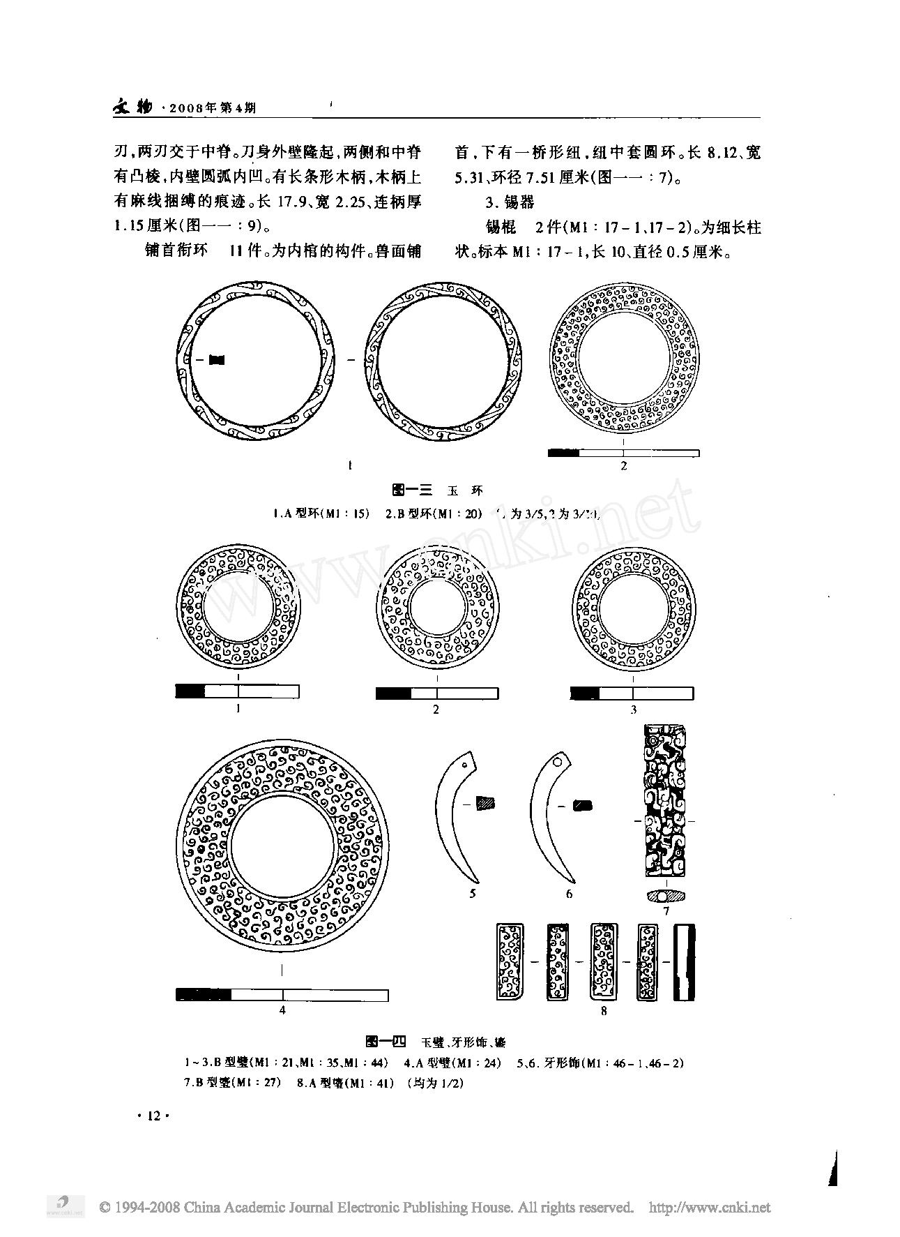 湖北荆州院墙湾一号楚墓.pdf_第9页