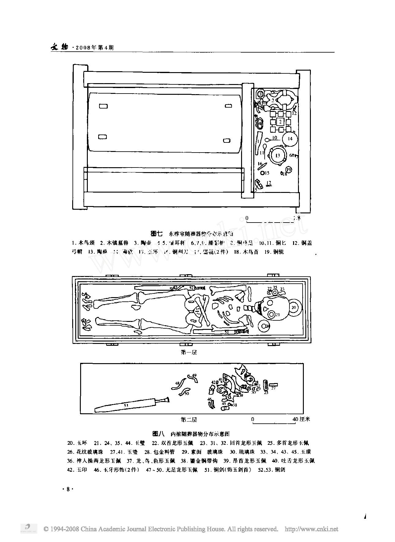 湖北荆州院墙湾一号楚墓.pdf_第5页