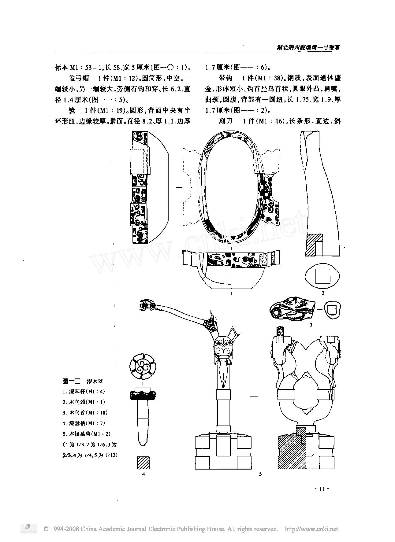 湖北荆州院墙湾一号楚墓.pdf_第8页