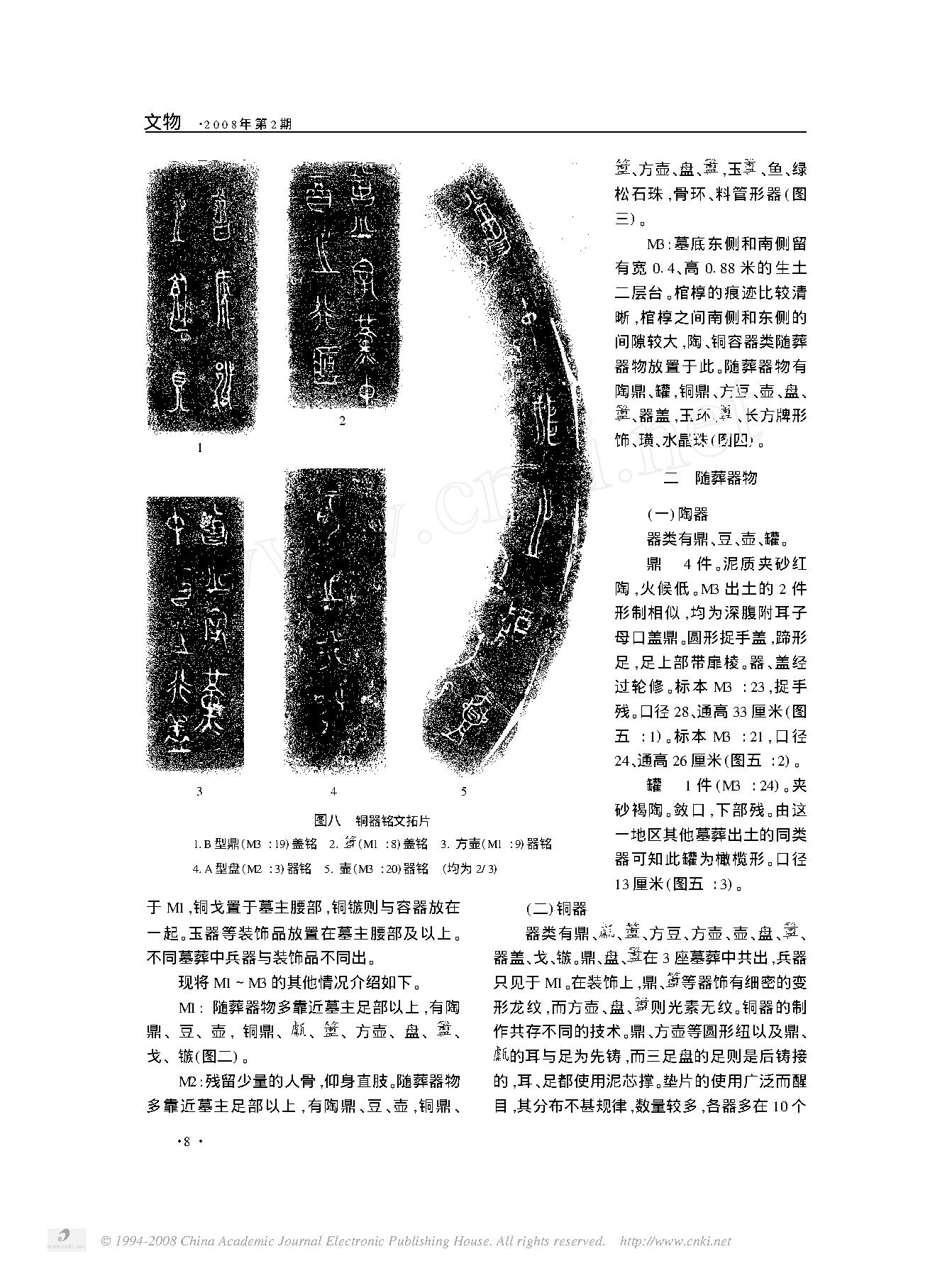 湖北随州义地岗墓地曾国墓1994年发掘简报.pdf_第5页